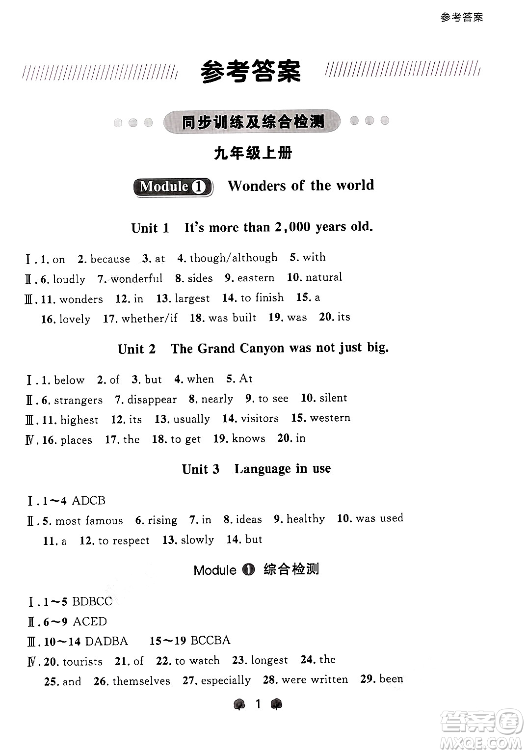 大連出版社2025年秋點(diǎn)石成金金牌每課通九年級英語全一冊外研版遼寧專版答案