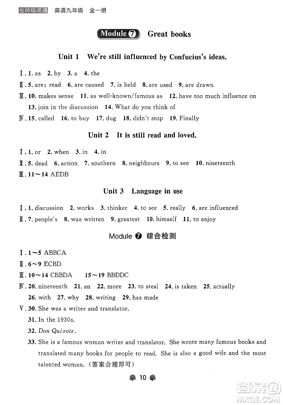 大連出版社2025年秋點(diǎn)石成金金牌每課通九年級英語全一冊外研版遼寧專版答案