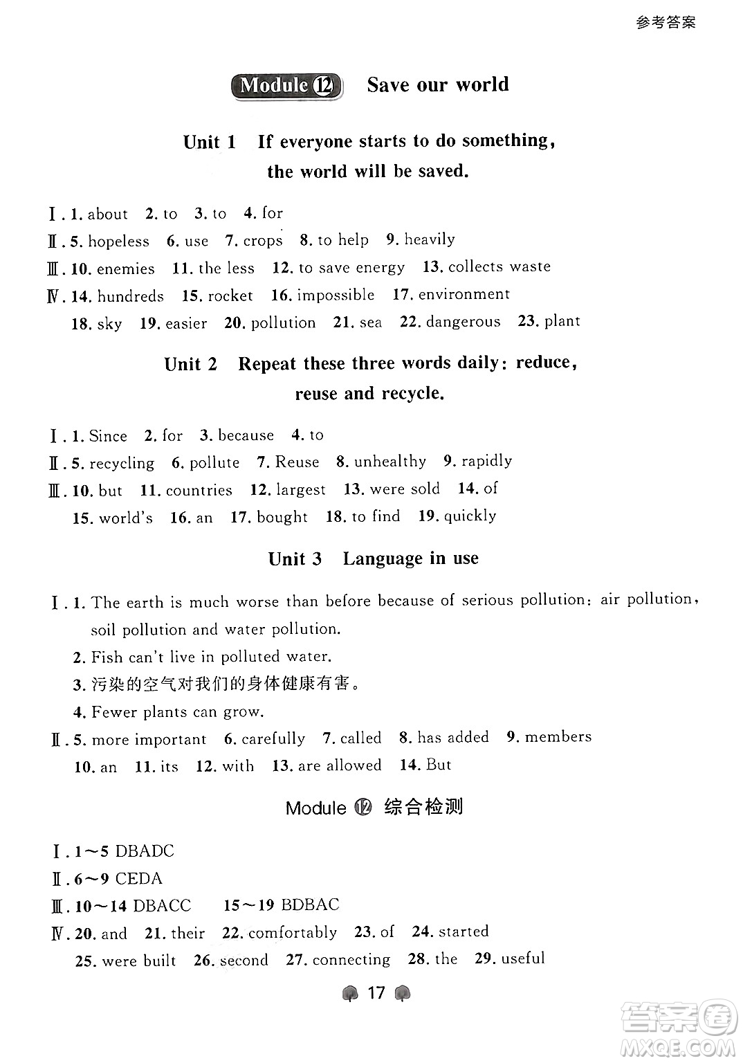 大連出版社2025年秋點(diǎn)石成金金牌每課通九年級英語全一冊外研版遼寧專版答案