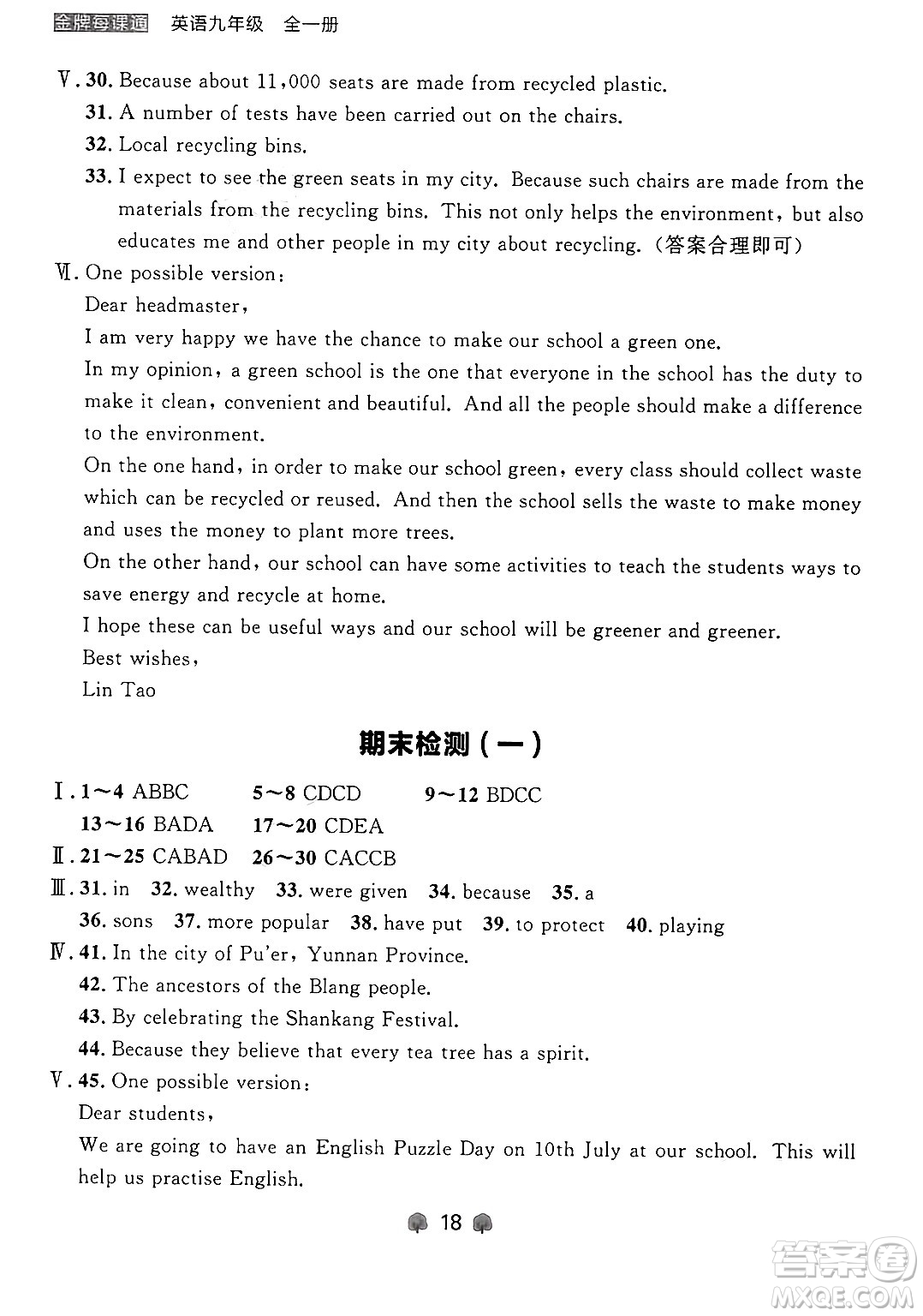 大連出版社2025年秋點(diǎn)石成金金牌每課通九年級英語全一冊外研版遼寧專版答案