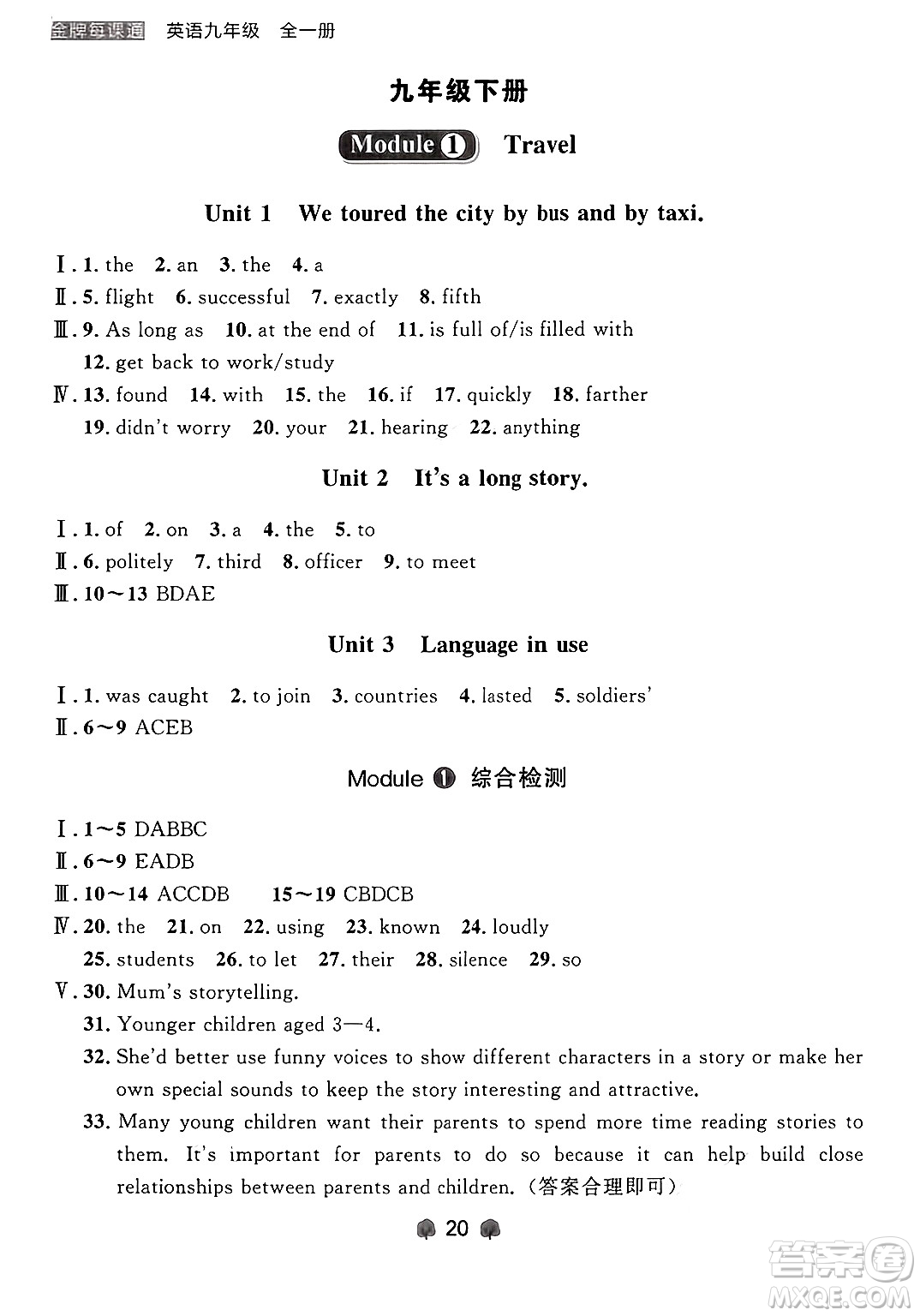 大連出版社2025年秋點(diǎn)石成金金牌每課通九年級英語全一冊外研版遼寧專版答案