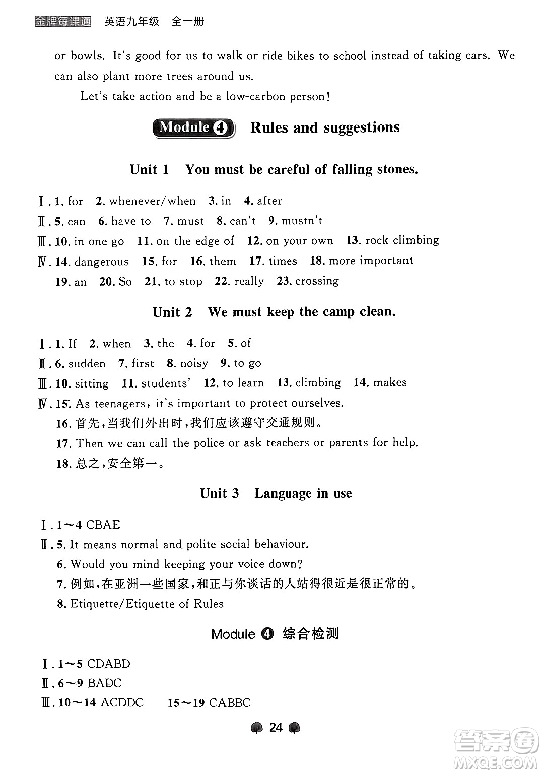 大連出版社2025年秋點(diǎn)石成金金牌每課通九年級英語全一冊外研版遼寧專版答案