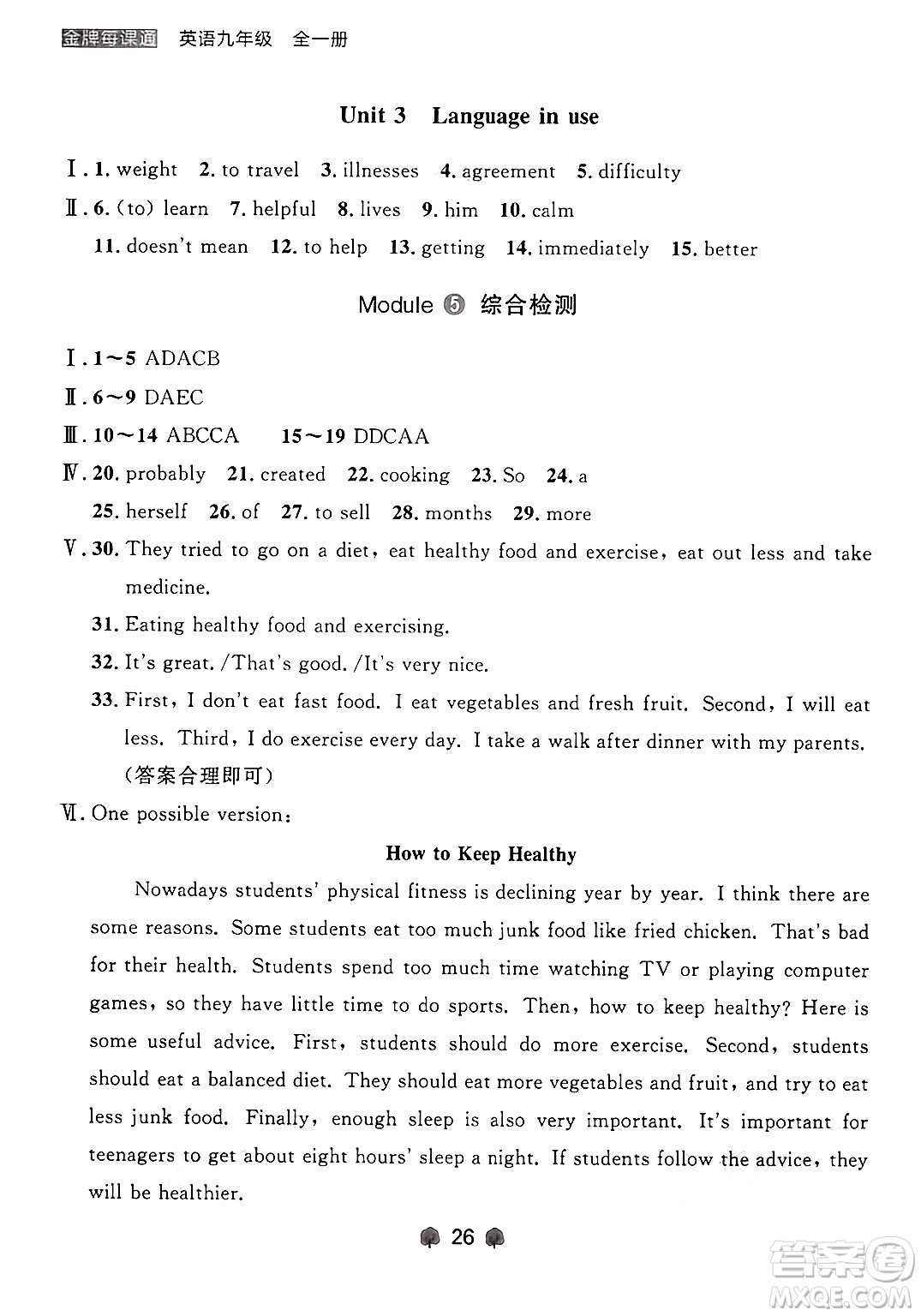 大連出版社2025年秋點(diǎn)石成金金牌每課通九年級英語全一冊外研版遼寧專版答案