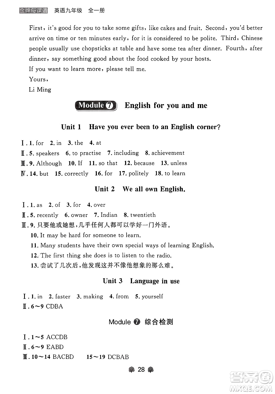 大連出版社2025年秋點(diǎn)石成金金牌每課通九年級英語全一冊外研版遼寧專版答案