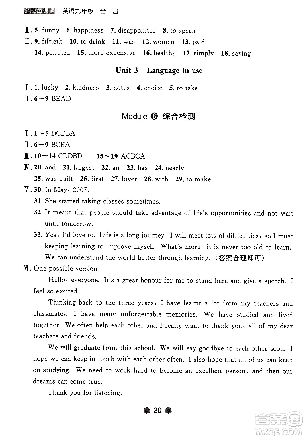 大連出版社2025年秋點(diǎn)石成金金牌每課通九年級英語全一冊外研版遼寧專版答案