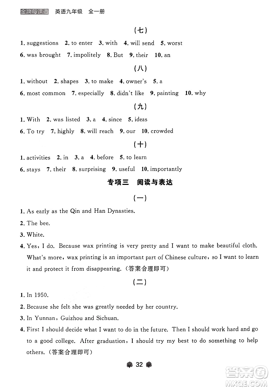 大連出版社2025年秋點(diǎn)石成金金牌每課通九年級英語全一冊外研版遼寧專版答案