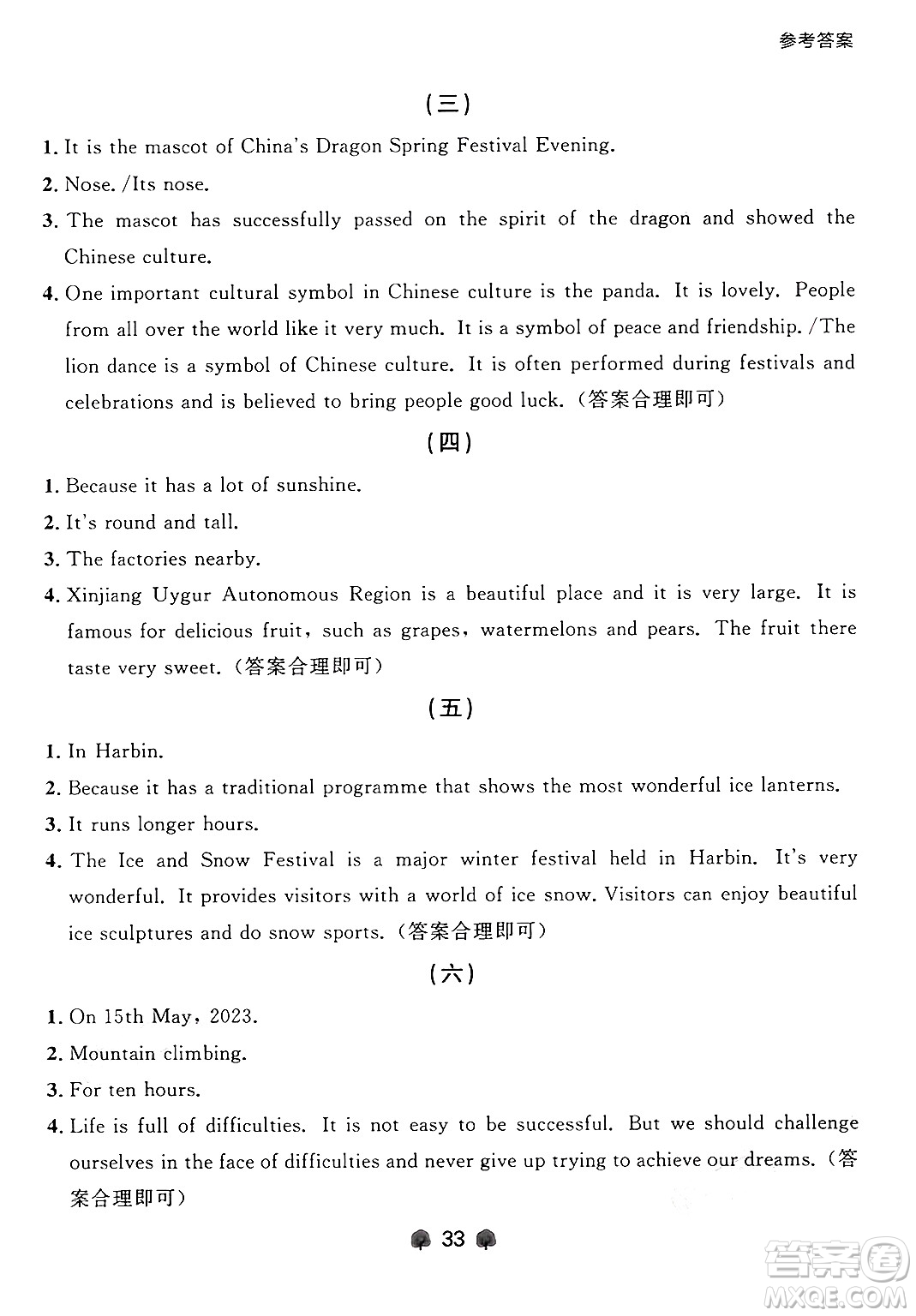 大連出版社2025年秋點(diǎn)石成金金牌每課通九年級英語全一冊外研版遼寧專版答案