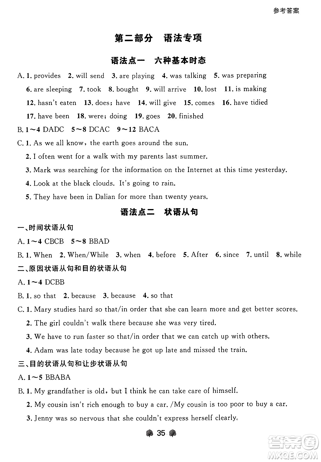 大連出版社2025年秋點(diǎn)石成金金牌每課通九年級英語全一冊外研版遼寧專版答案