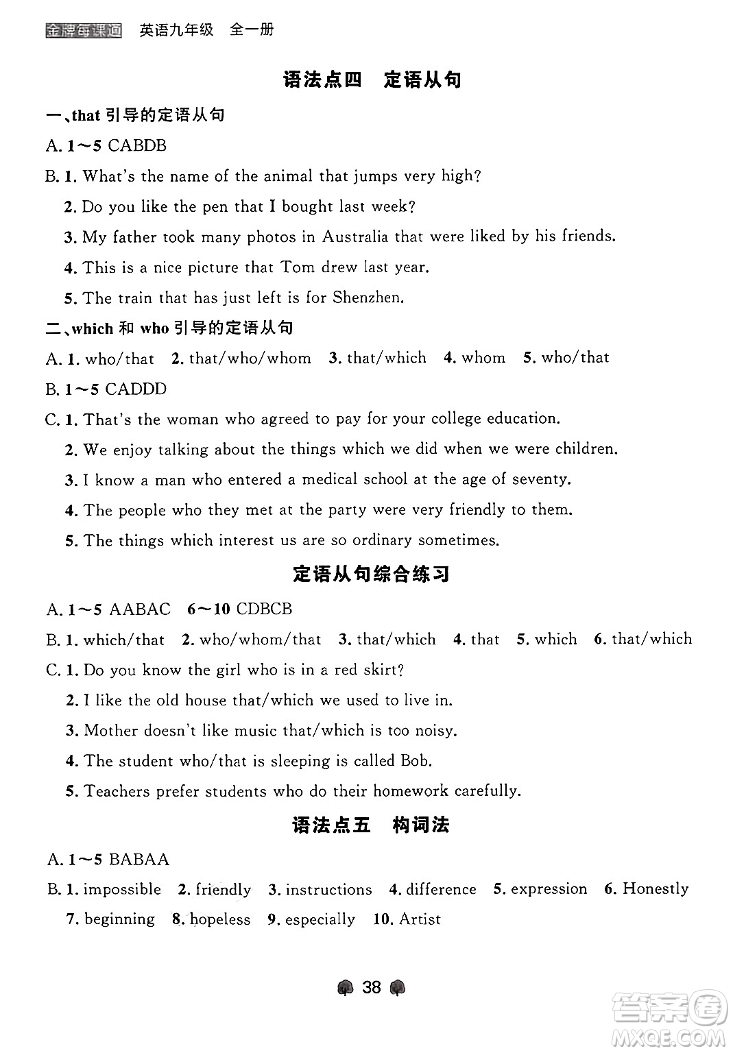 大連出版社2025年秋點(diǎn)石成金金牌每課通九年級英語全一冊外研版遼寧專版答案