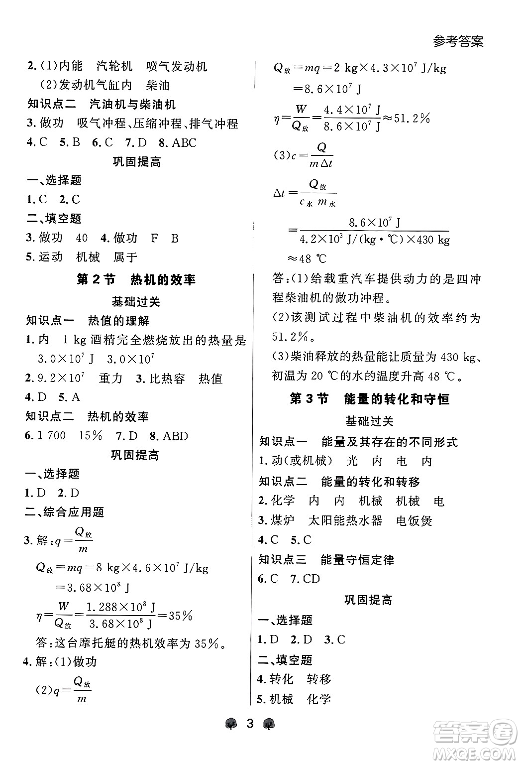 大連出版社2025年秋點(diǎn)石成金金牌每課通九年級(jí)物理全一冊(cè)人教版遼寧專版答案