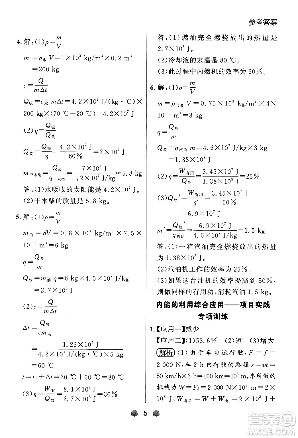 大連出版社2025年秋點(diǎn)石成金金牌每課通九年級(jí)物理全一冊(cè)人教版遼寧專版答案