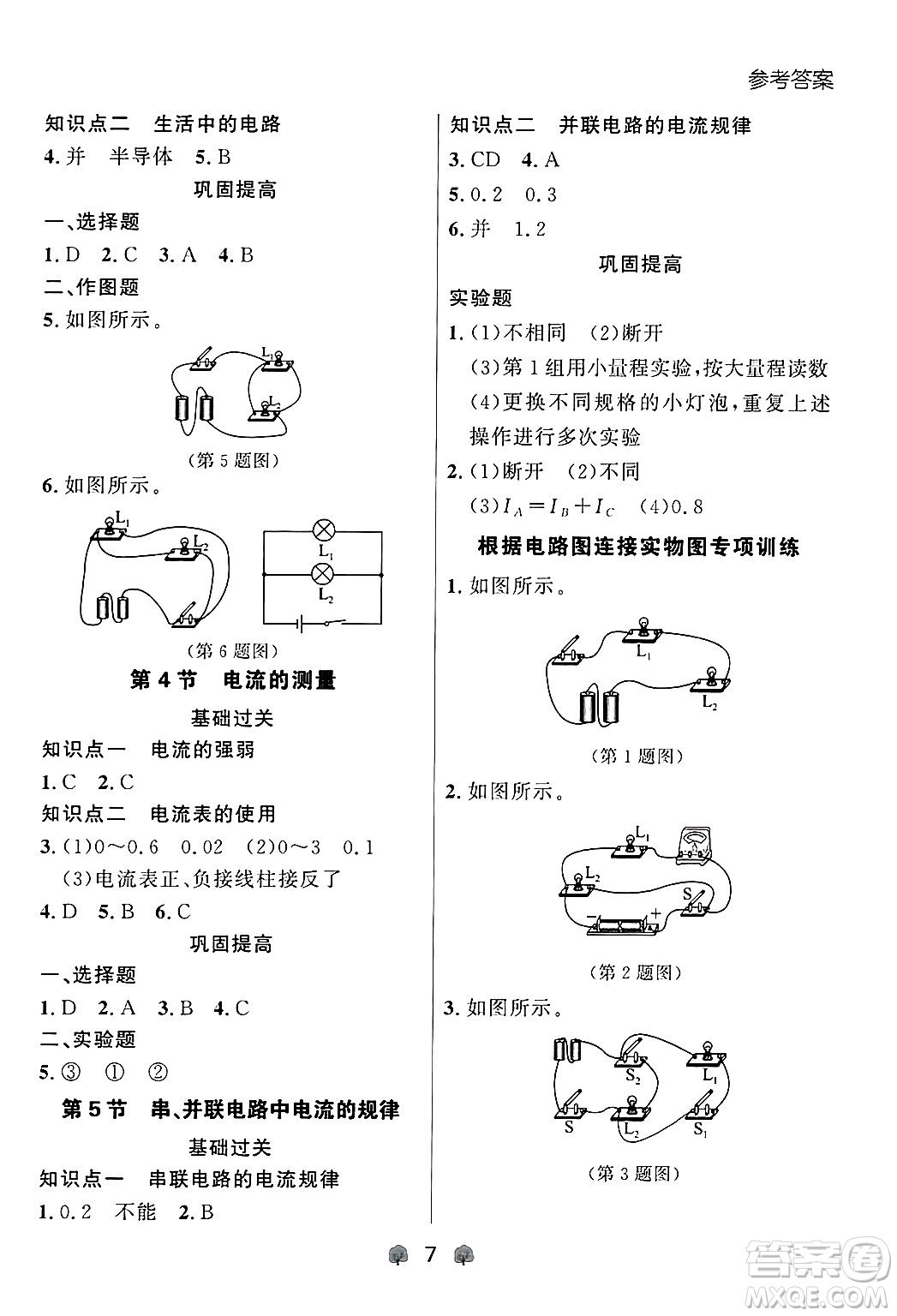 大連出版社2025年秋點(diǎn)石成金金牌每課通九年級(jí)物理全一冊(cè)人教版遼寧專版答案