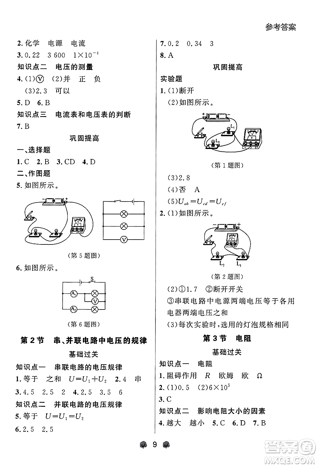 大連出版社2025年秋點(diǎn)石成金金牌每課通九年級(jí)物理全一冊(cè)人教版遼寧專版答案