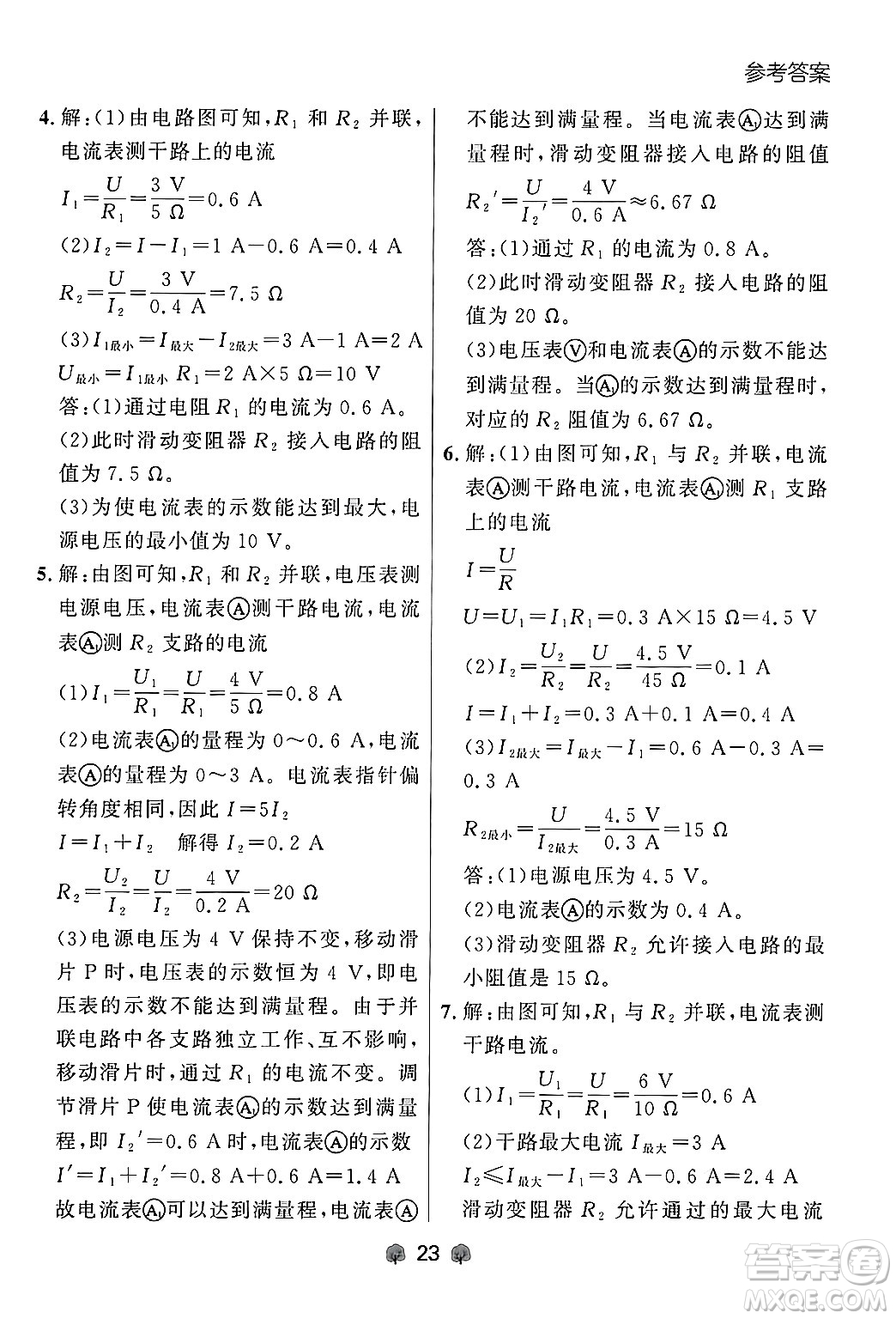 大連出版社2025年秋點(diǎn)石成金金牌每課通九年級(jí)物理全一冊(cè)人教版遼寧專版答案