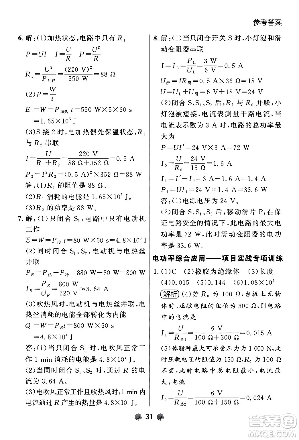 大連出版社2025年秋點(diǎn)石成金金牌每課通九年級(jí)物理全一冊(cè)人教版遼寧專版答案