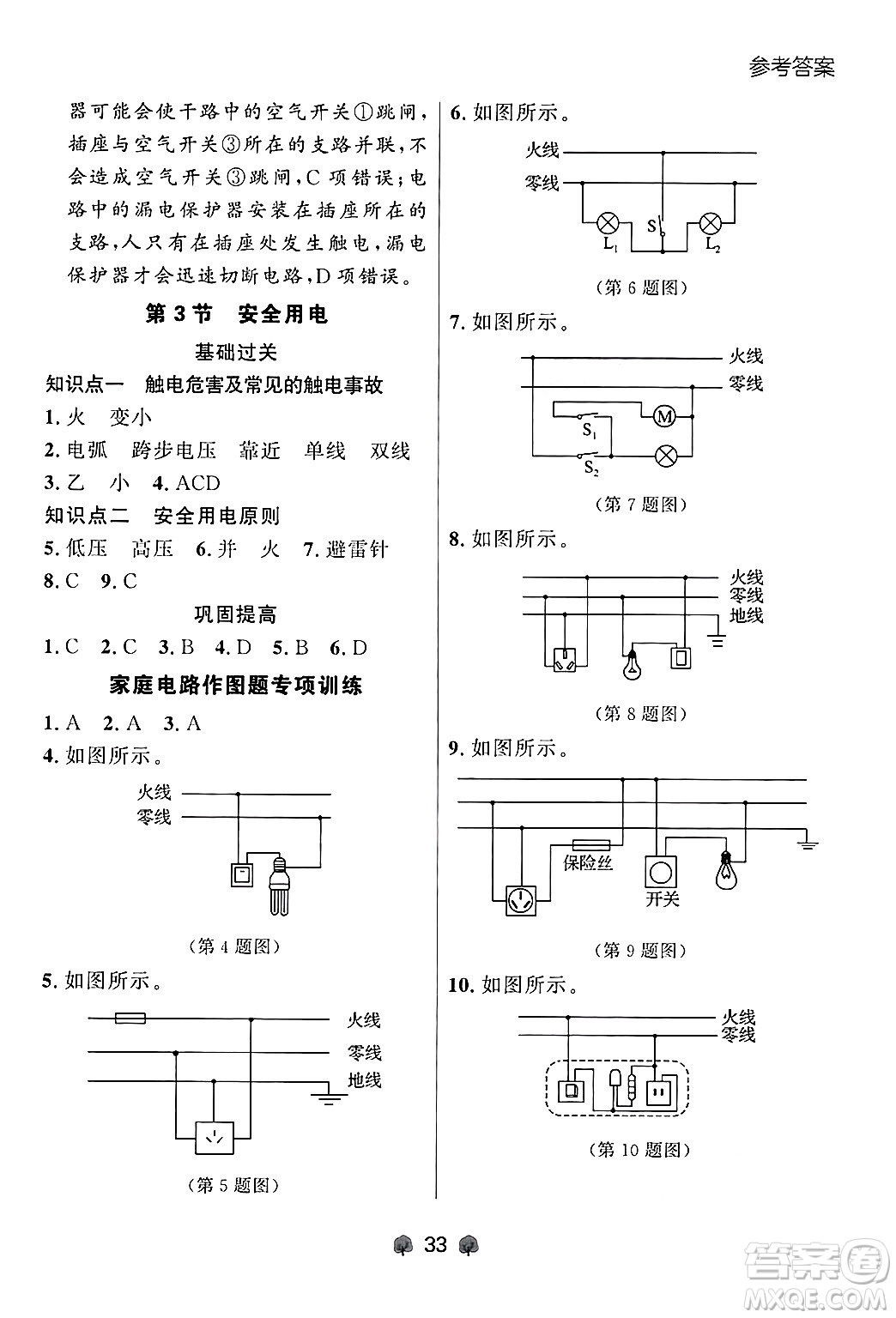 大連出版社2025年秋點(diǎn)石成金金牌每課通九年級(jí)物理全一冊(cè)人教版遼寧專版答案