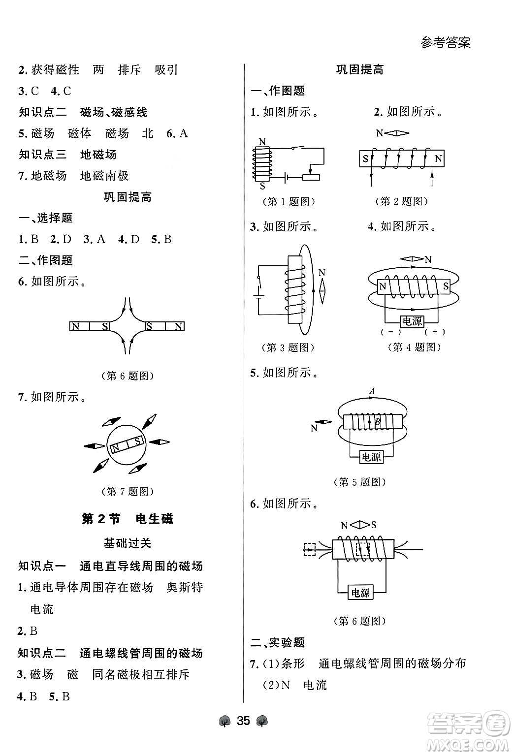 大連出版社2025年秋點(diǎn)石成金金牌每課通九年級(jí)物理全一冊(cè)人教版遼寧專版答案