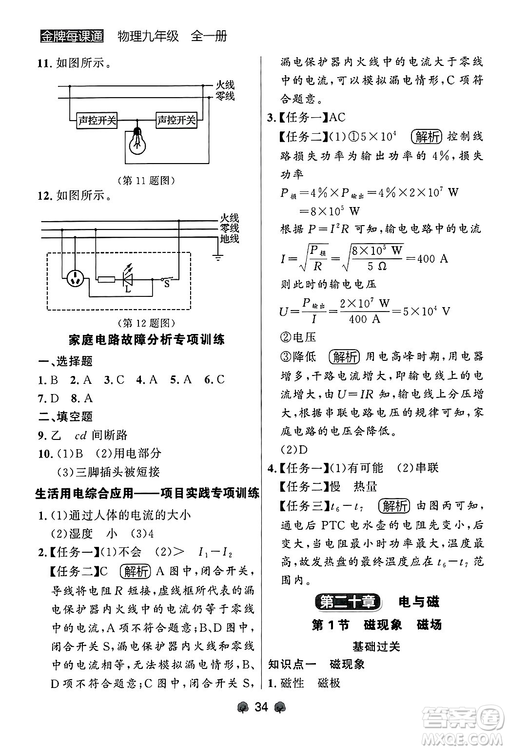 大連出版社2025年秋點(diǎn)石成金金牌每課通九年級(jí)物理全一冊(cè)人教版遼寧專版答案