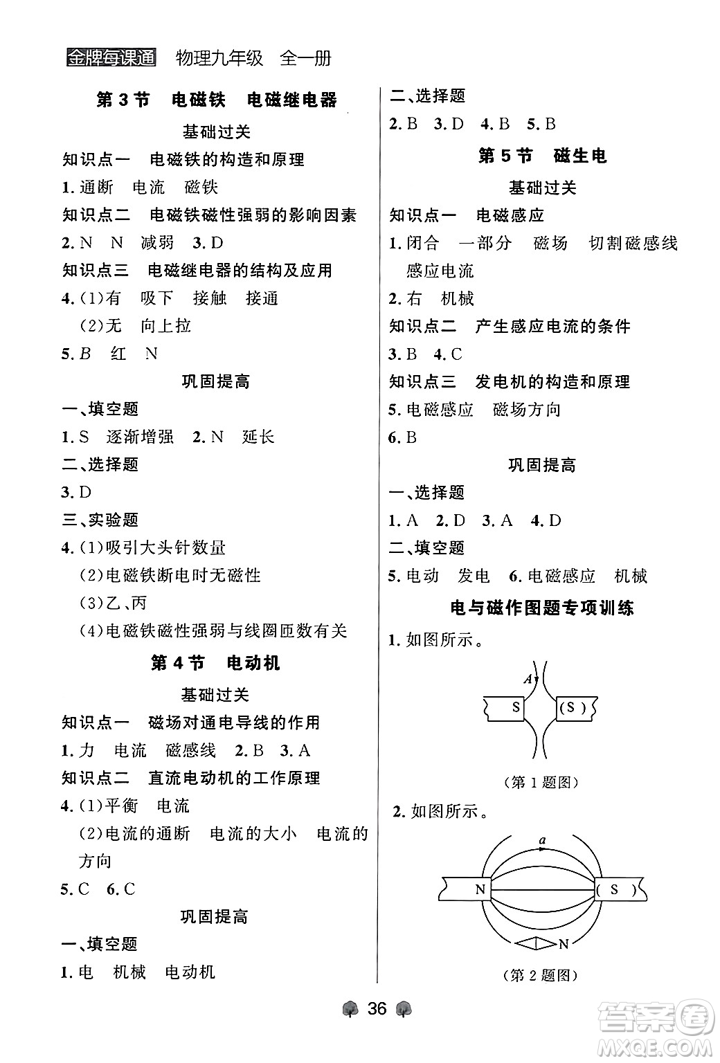 大連出版社2025年秋點(diǎn)石成金金牌每課通九年級(jí)物理全一冊(cè)人教版遼寧專版答案