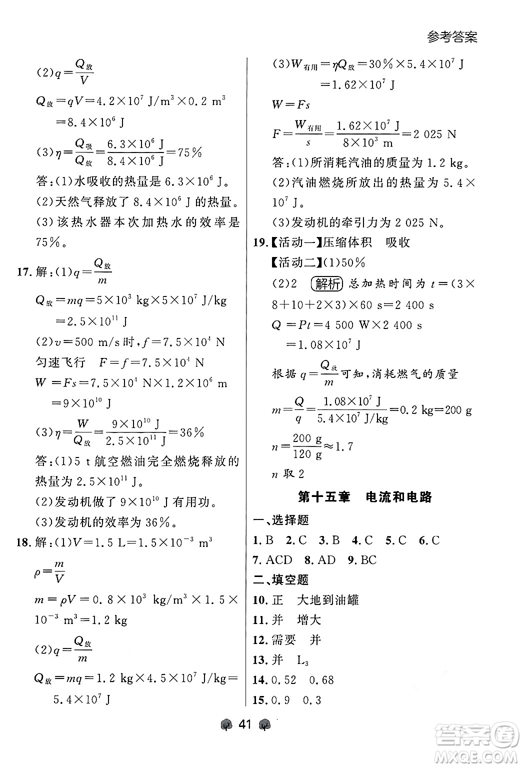 大連出版社2025年秋點(diǎn)石成金金牌每課通九年級(jí)物理全一冊(cè)人教版遼寧專版答案