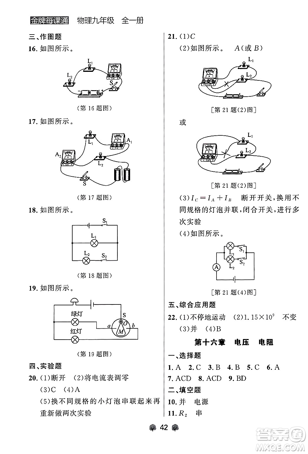 大連出版社2025年秋點(diǎn)石成金金牌每課通九年級(jí)物理全一冊(cè)人教版遼寧專版答案