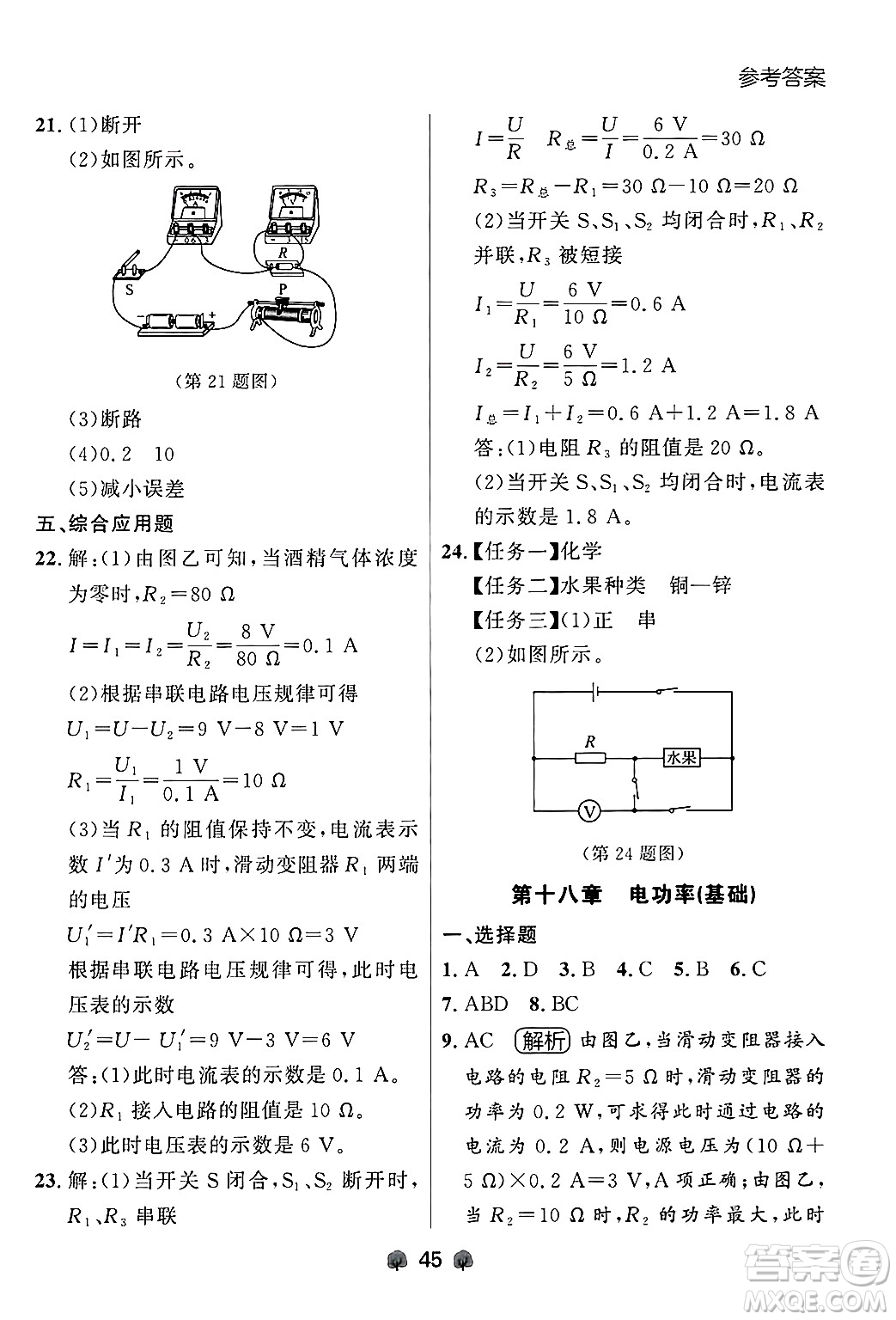 大連出版社2025年秋點(diǎn)石成金金牌每課通九年級(jí)物理全一冊(cè)人教版遼寧專版答案