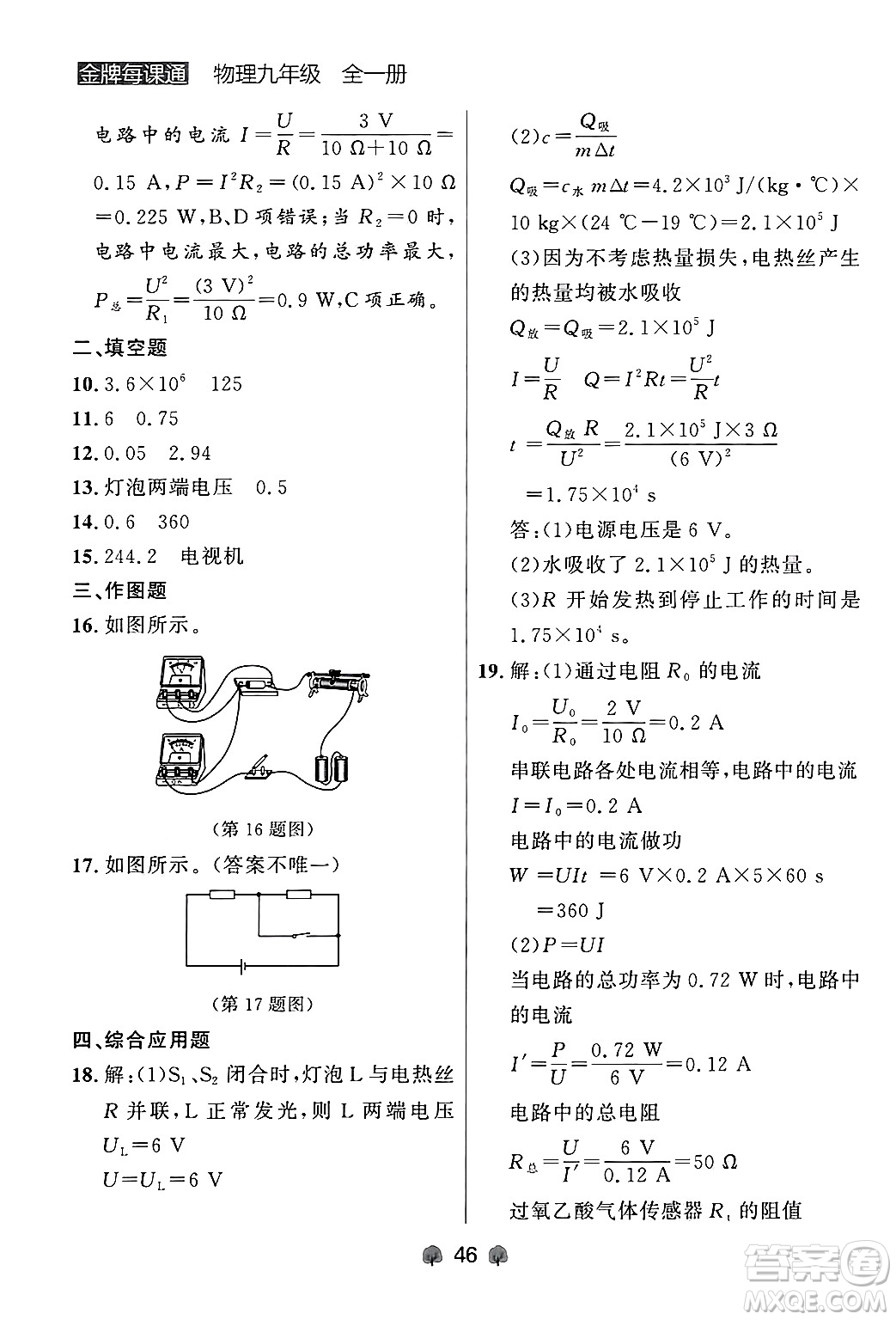 大連出版社2025年秋點(diǎn)石成金金牌每課通九年級(jí)物理全一冊(cè)人教版遼寧專版答案