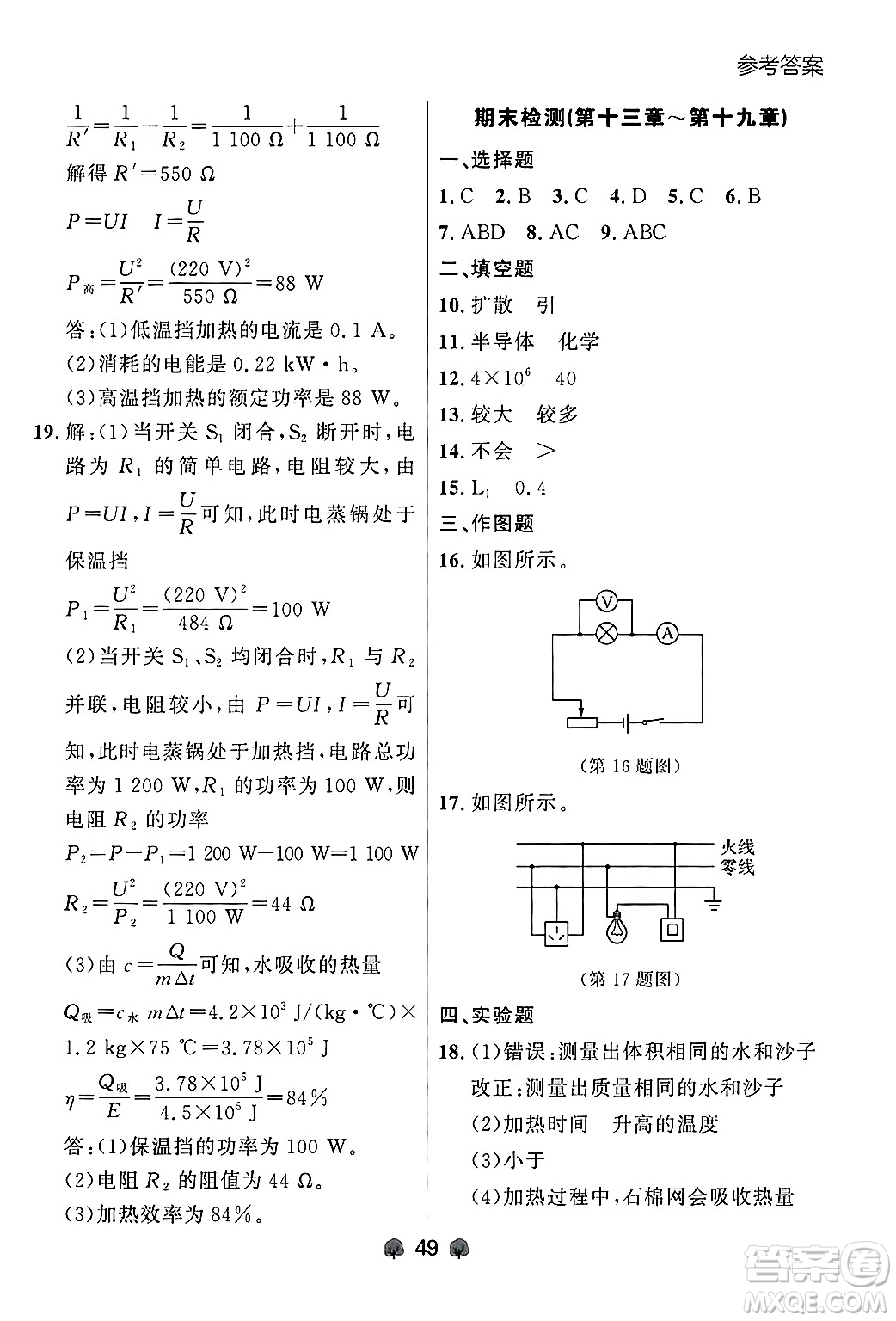 大連出版社2025年秋點(diǎn)石成金金牌每課通九年級(jí)物理全一冊(cè)人教版遼寧專版答案