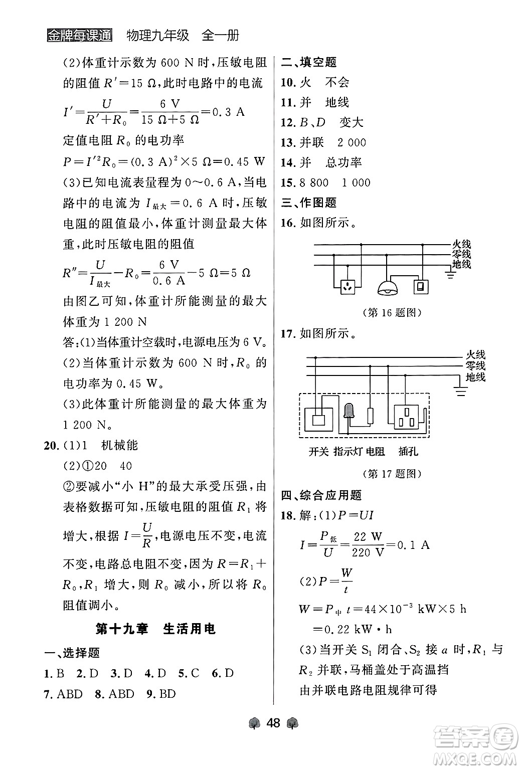 大連出版社2025年秋點(diǎn)石成金金牌每課通九年級(jí)物理全一冊(cè)人教版遼寧專版答案