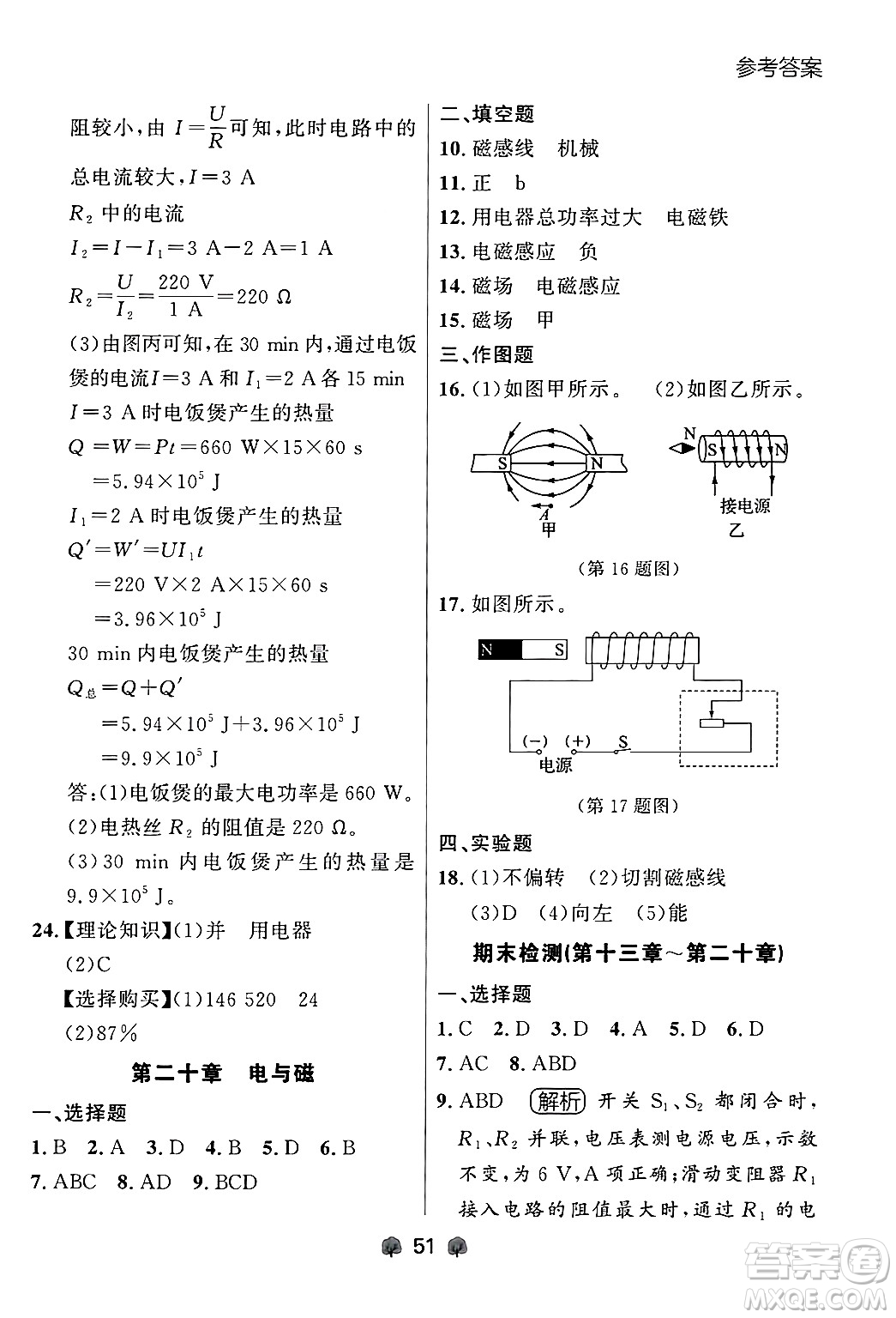 大連出版社2025年秋點(diǎn)石成金金牌每課通九年級(jí)物理全一冊(cè)人教版遼寧專版答案