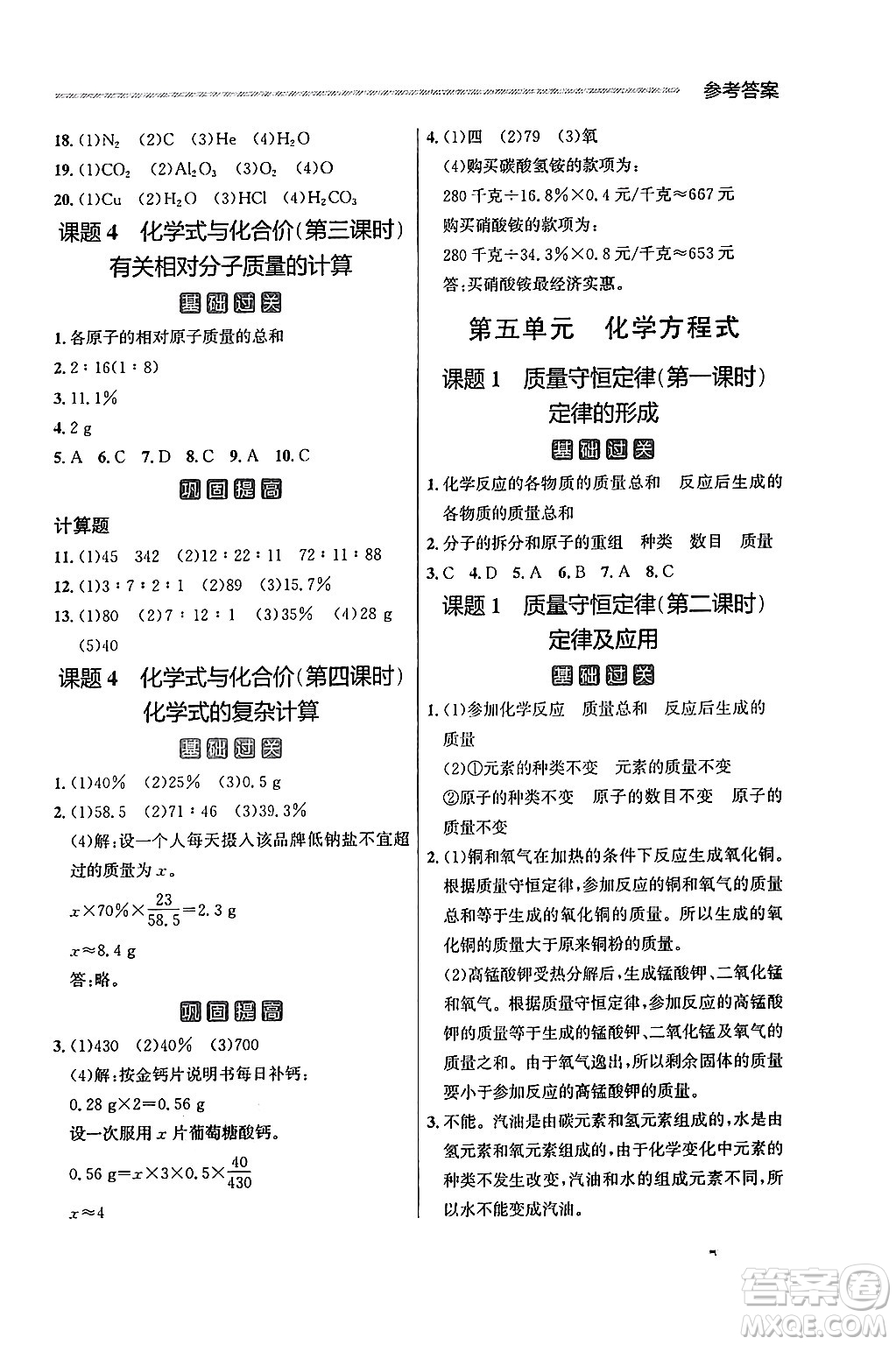 大連出版社2025年秋點石成金金牌每課通九年級化學全一冊人教版遼寧專版答案