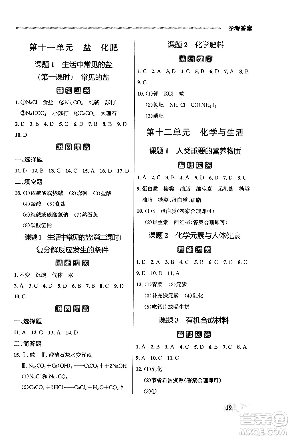 大連出版社2025年秋點石成金金牌每課通九年級化學全一冊人教版遼寧專版答案