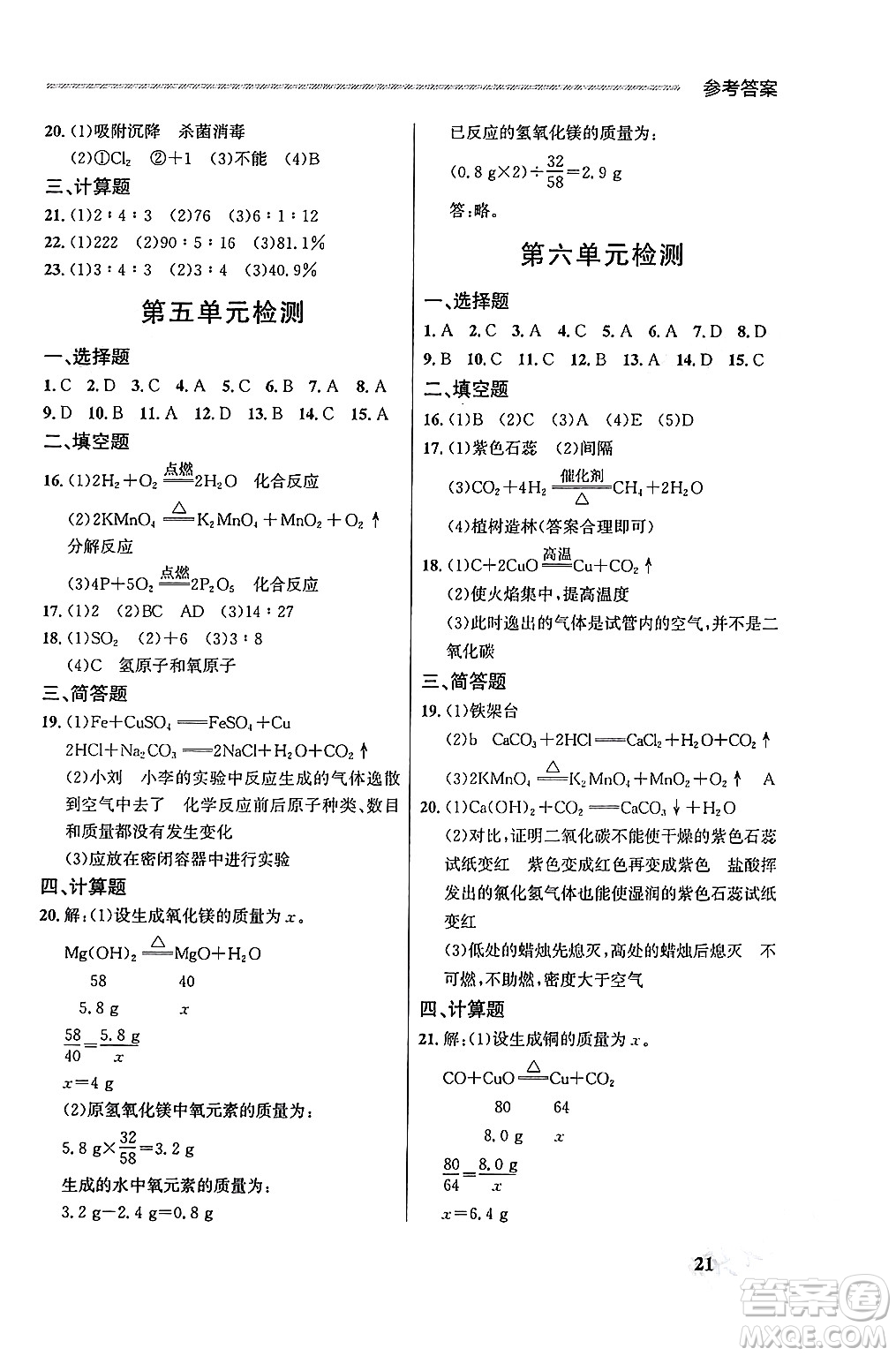 大連出版社2025年秋點石成金金牌每課通九年級化學全一冊人教版遼寧專版答案