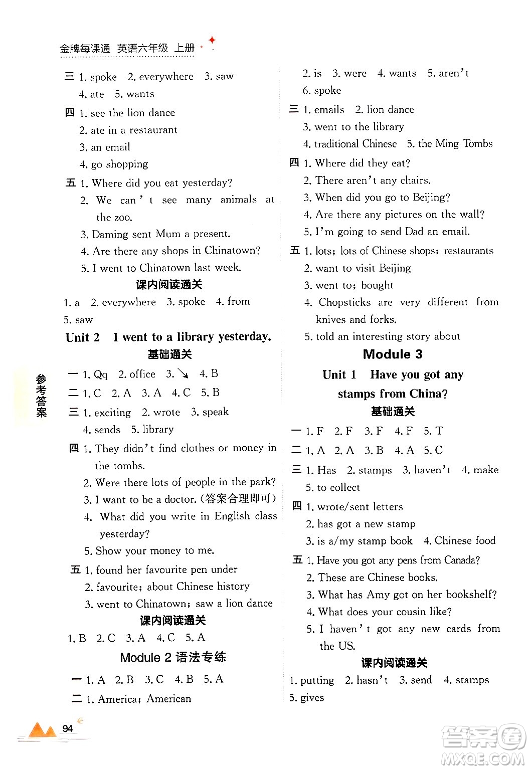 大連出版社2024年秋點(diǎn)石成金金牌每課通六年級英語上冊外研版答案