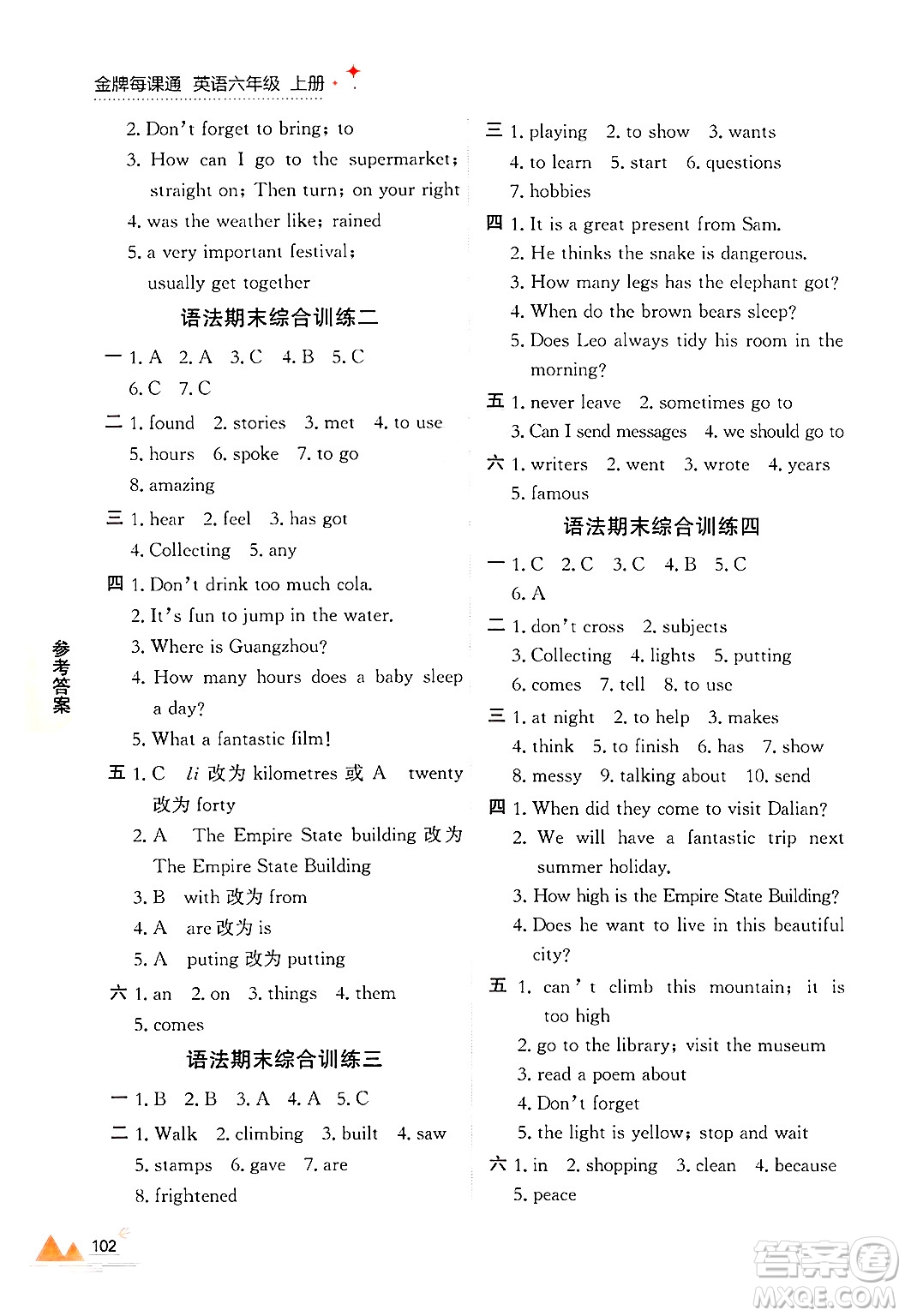 大連出版社2024年秋點(diǎn)石成金金牌每課通六年級英語上冊外研版答案