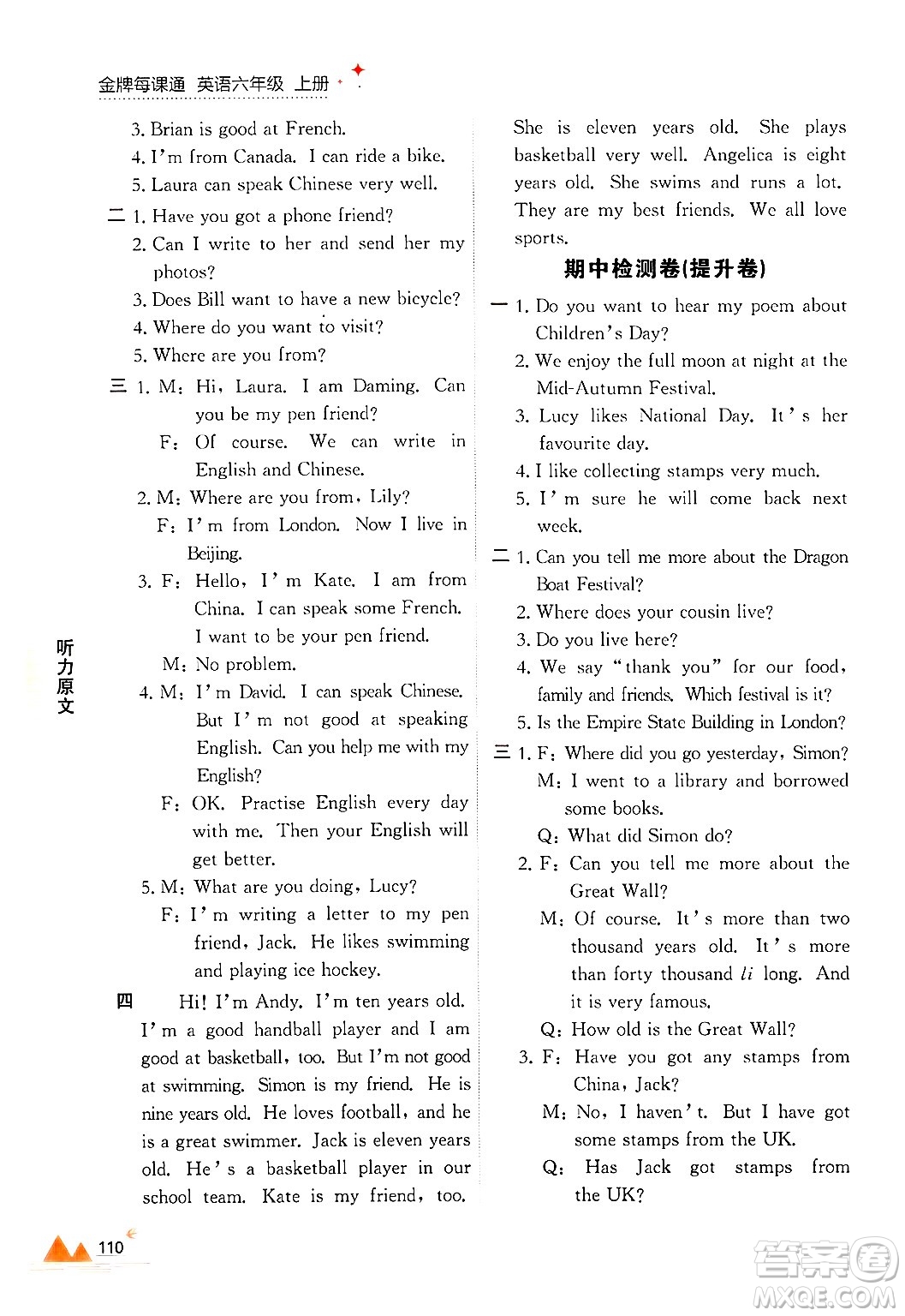 大連出版社2024年秋點(diǎn)石成金金牌每課通六年級英語上冊外研版答案