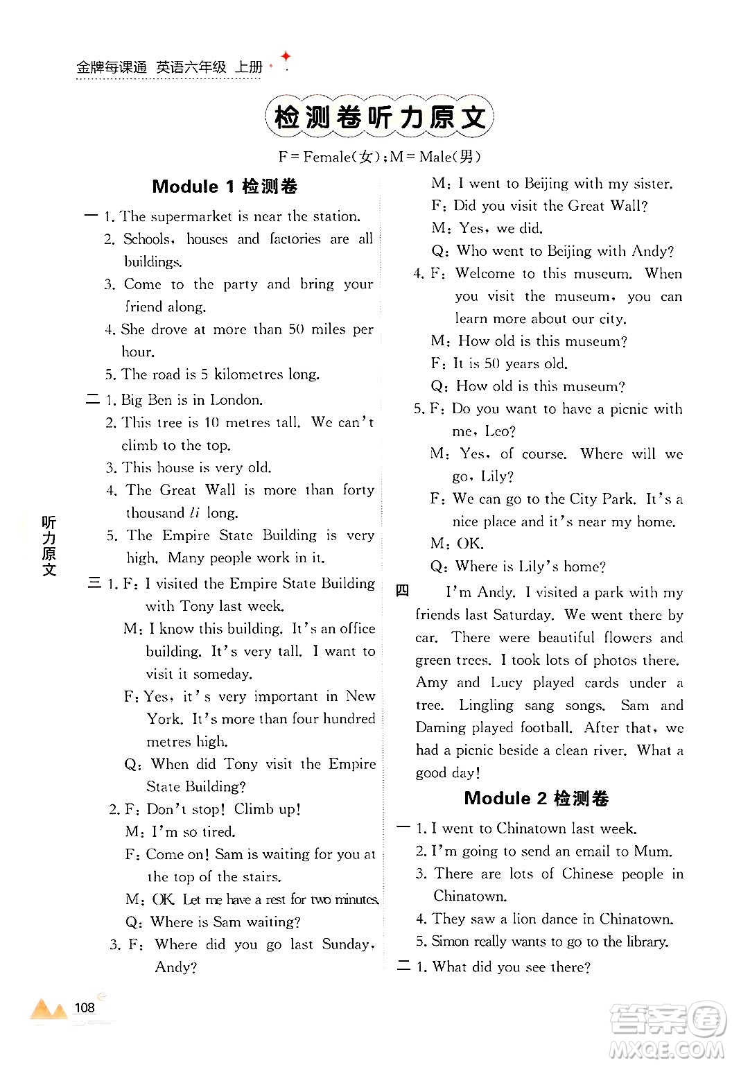 大連出版社2024年秋點(diǎn)石成金金牌每課通六年級英語上冊外研版答案