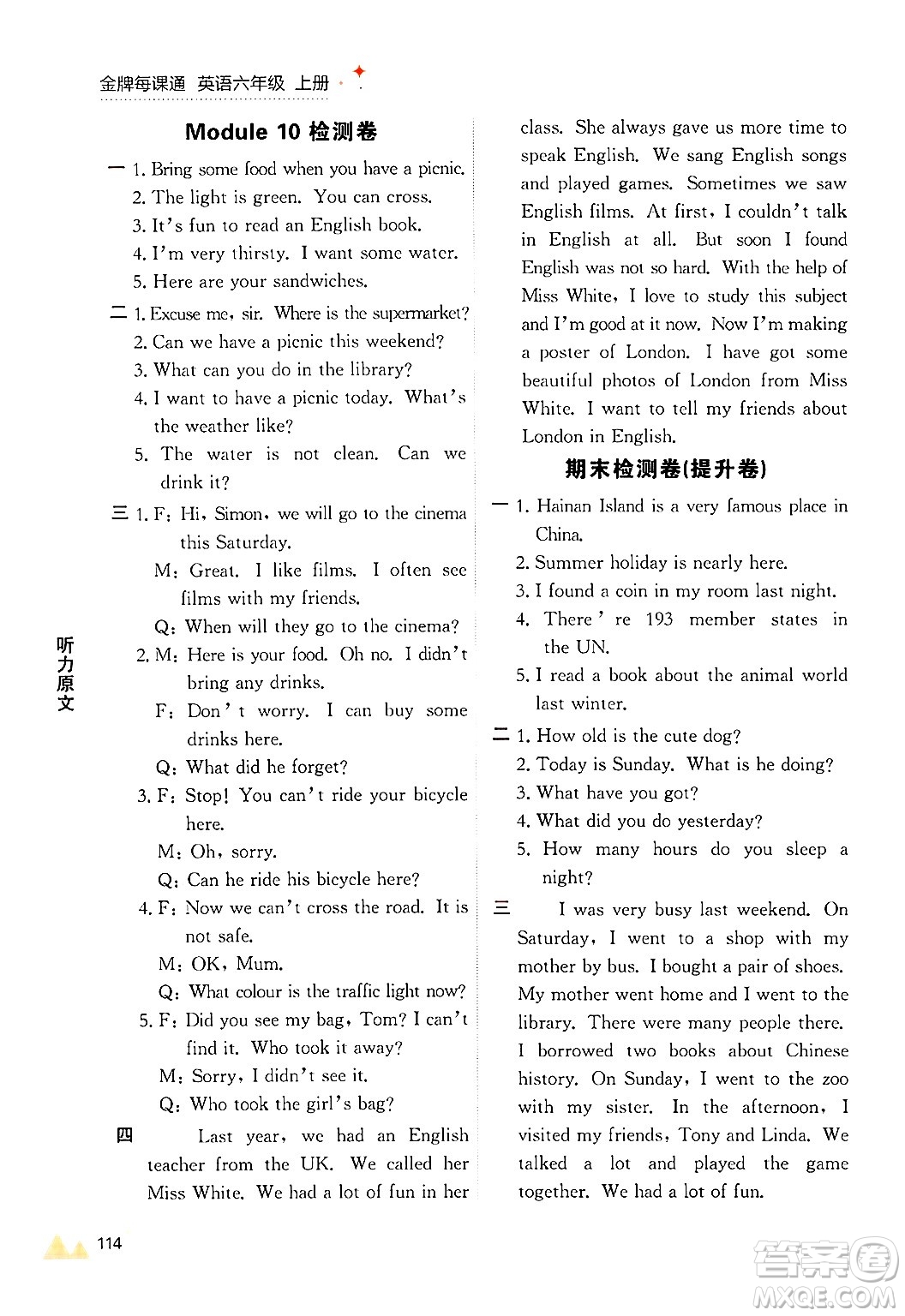 大連出版社2024年秋點(diǎn)石成金金牌每課通六年級英語上冊外研版答案