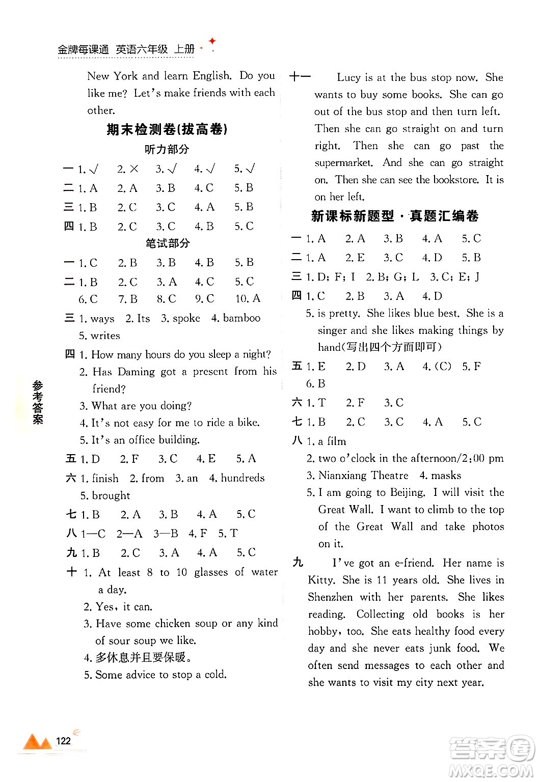 大連出版社2024年秋點(diǎn)石成金金牌每課通六年級英語上冊外研版答案