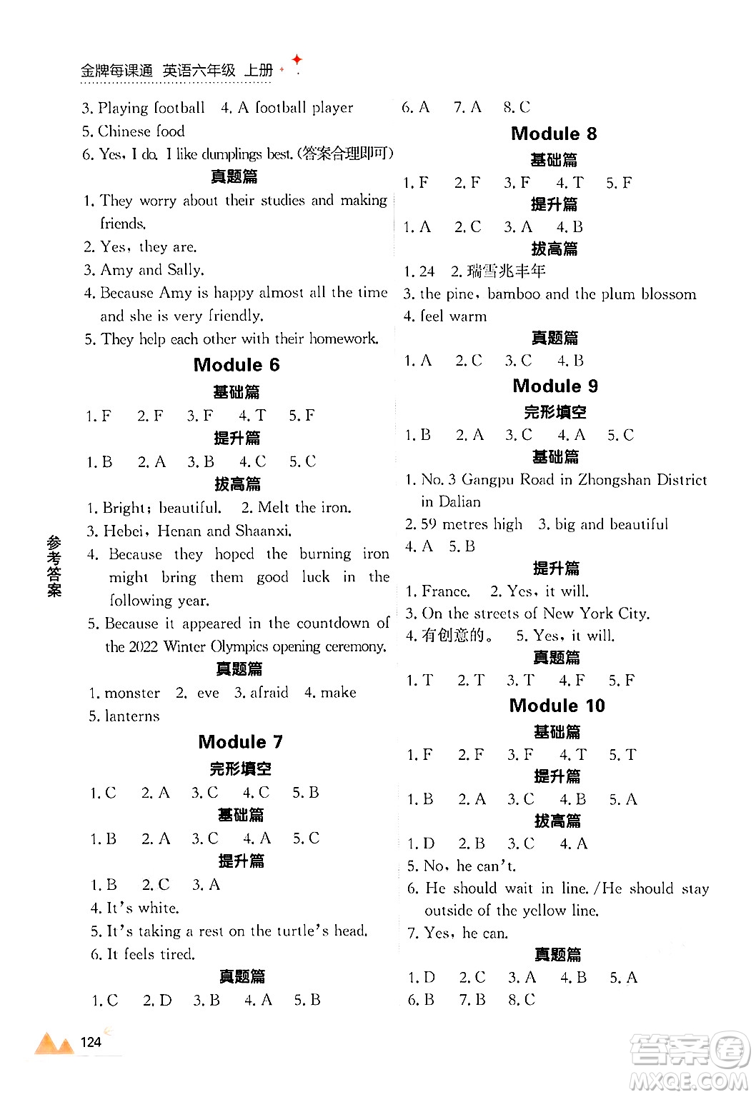 大連出版社2024年秋點(diǎn)石成金金牌每課通六年級英語上冊外研版答案