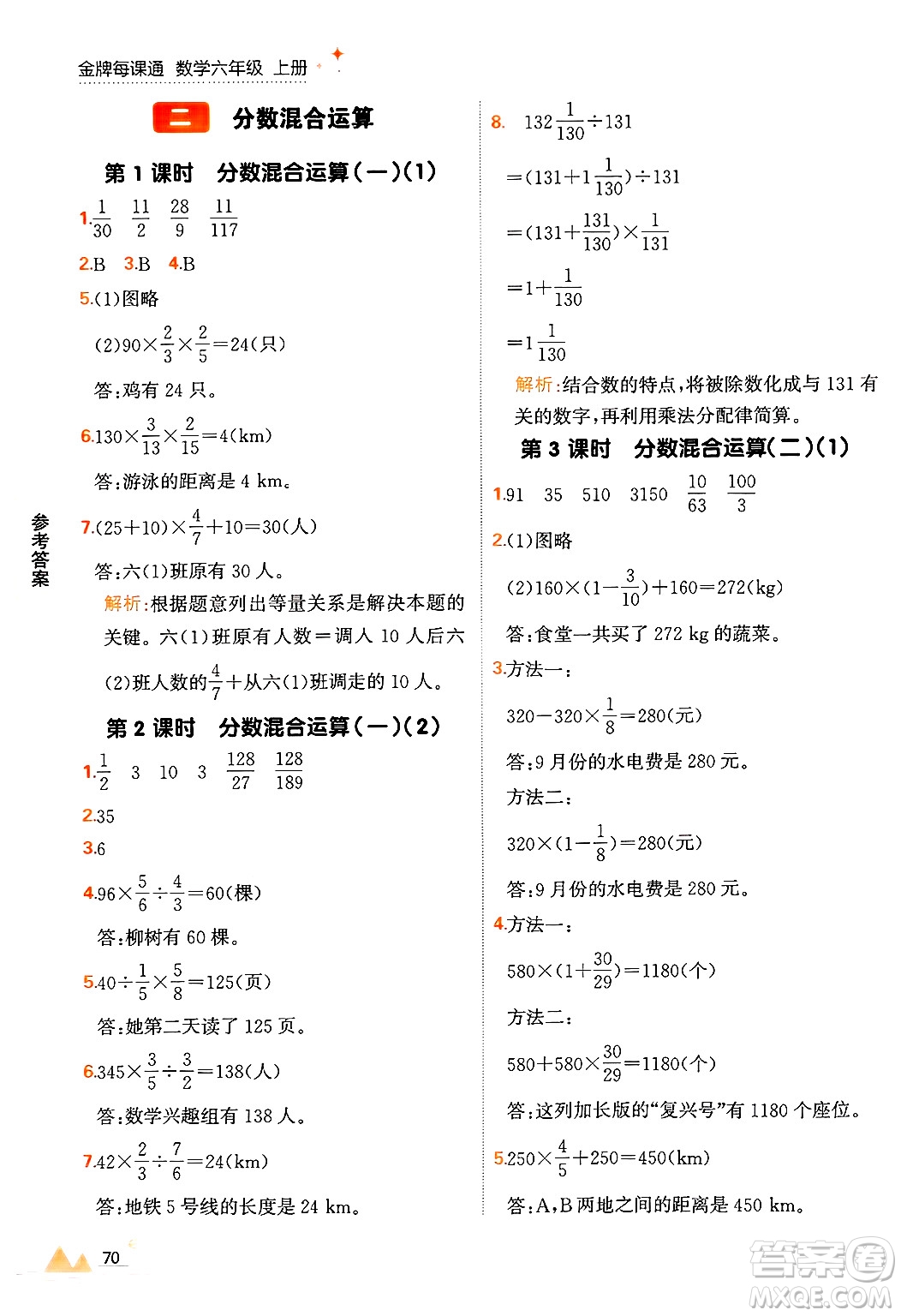 大連出版社2024年秋點(diǎn)石成金金牌每課通六年級(jí)數(shù)學(xué)上冊(cè)北師大版答案