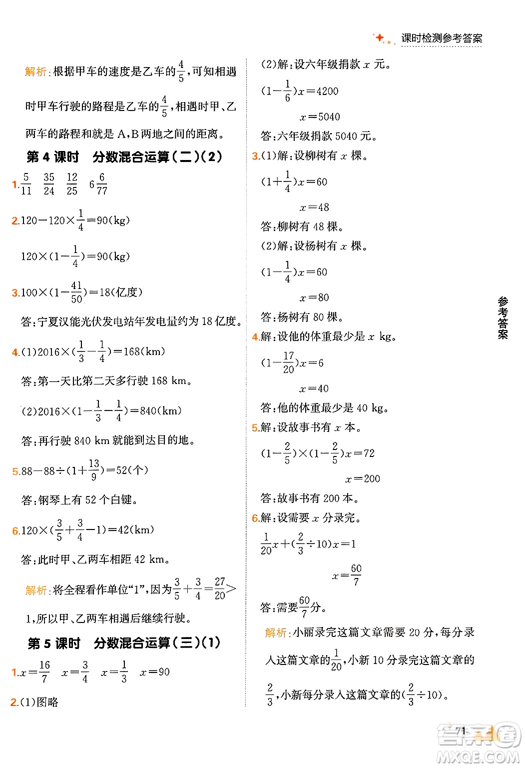 大連出版社2024年秋點(diǎn)石成金金牌每課通六年級(jí)數(shù)學(xué)上冊(cè)北師大版答案