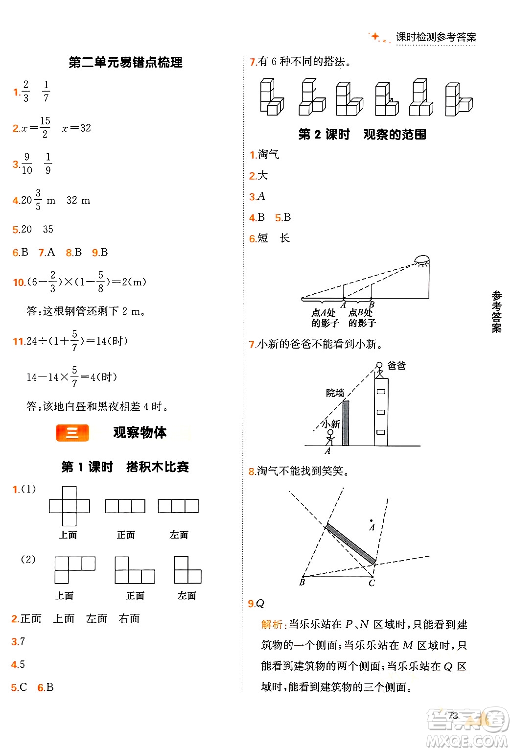 大連出版社2024年秋點(diǎn)石成金金牌每課通六年級(jí)數(shù)學(xué)上冊(cè)北師大版答案