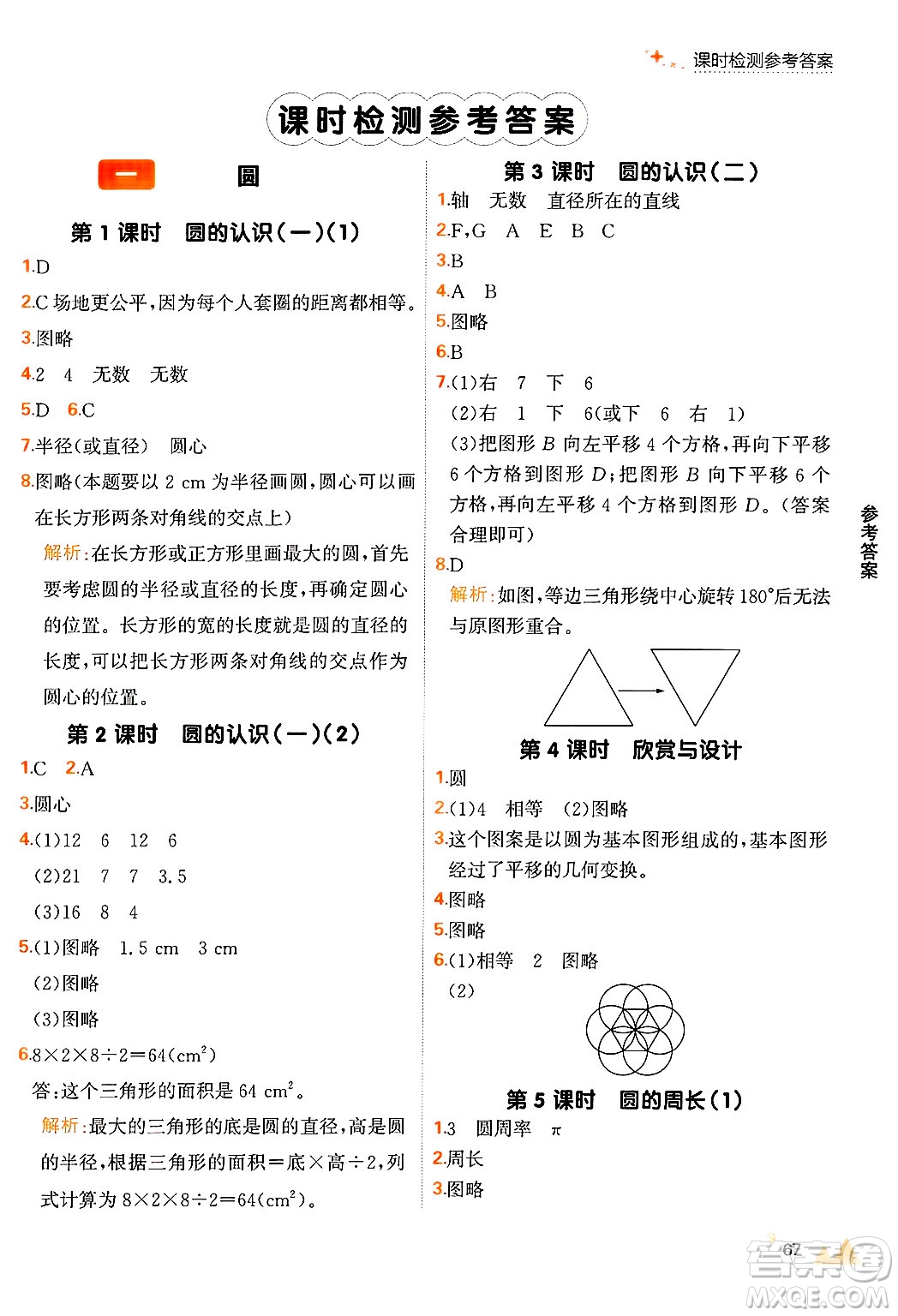 大連出版社2024年秋點(diǎn)石成金金牌每課通六年級(jí)數(shù)學(xué)上冊(cè)北師大版答案