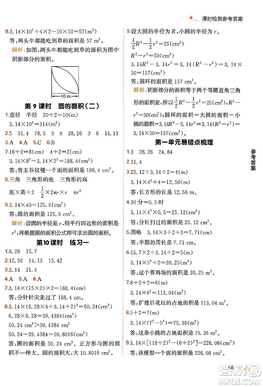 大連出版社2024年秋點(diǎn)石成金金牌每課通六年級(jí)數(shù)學(xué)上冊(cè)北師大版答案