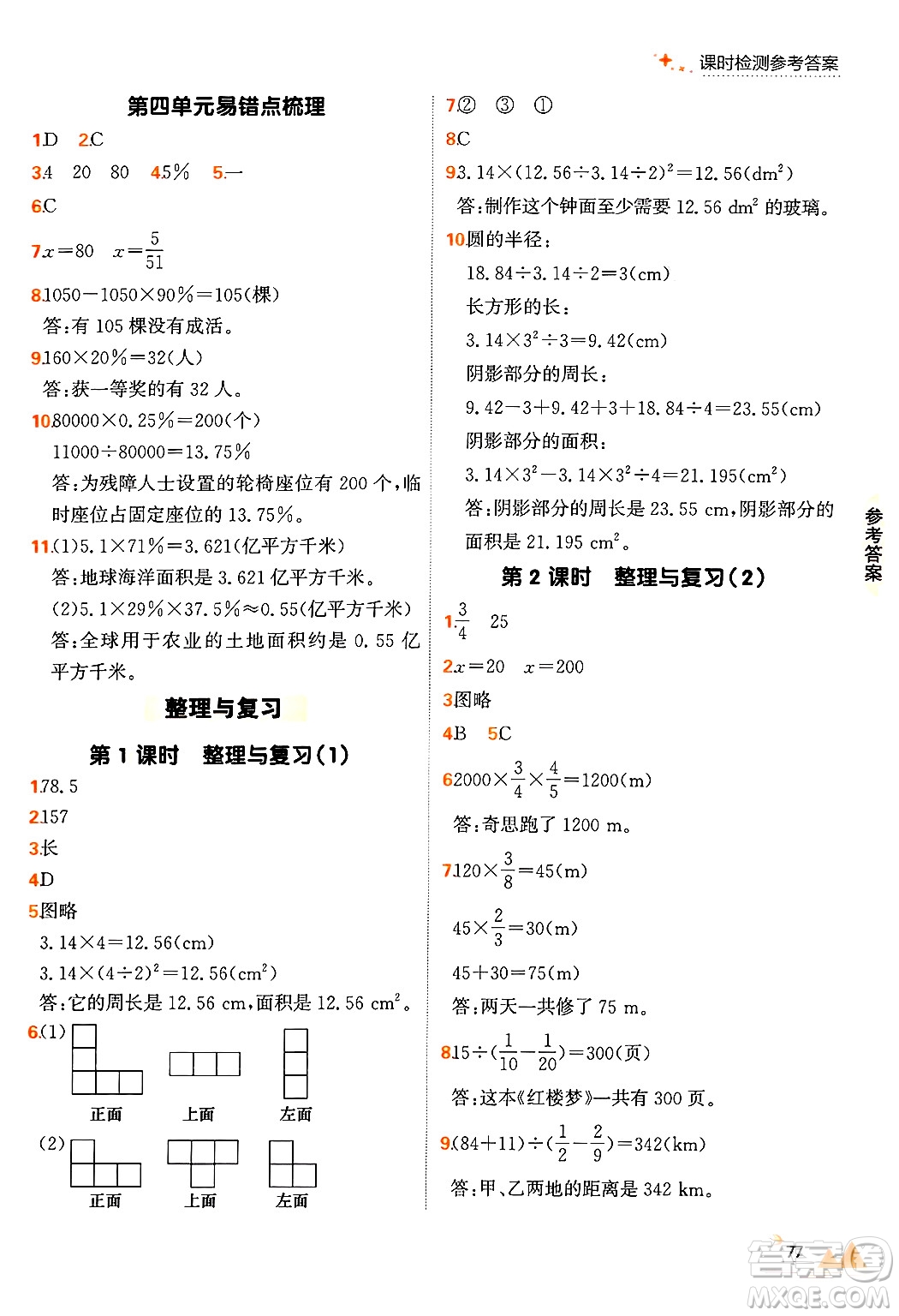 大連出版社2024年秋點(diǎn)石成金金牌每課通六年級(jí)數(shù)學(xué)上冊(cè)北師大版答案