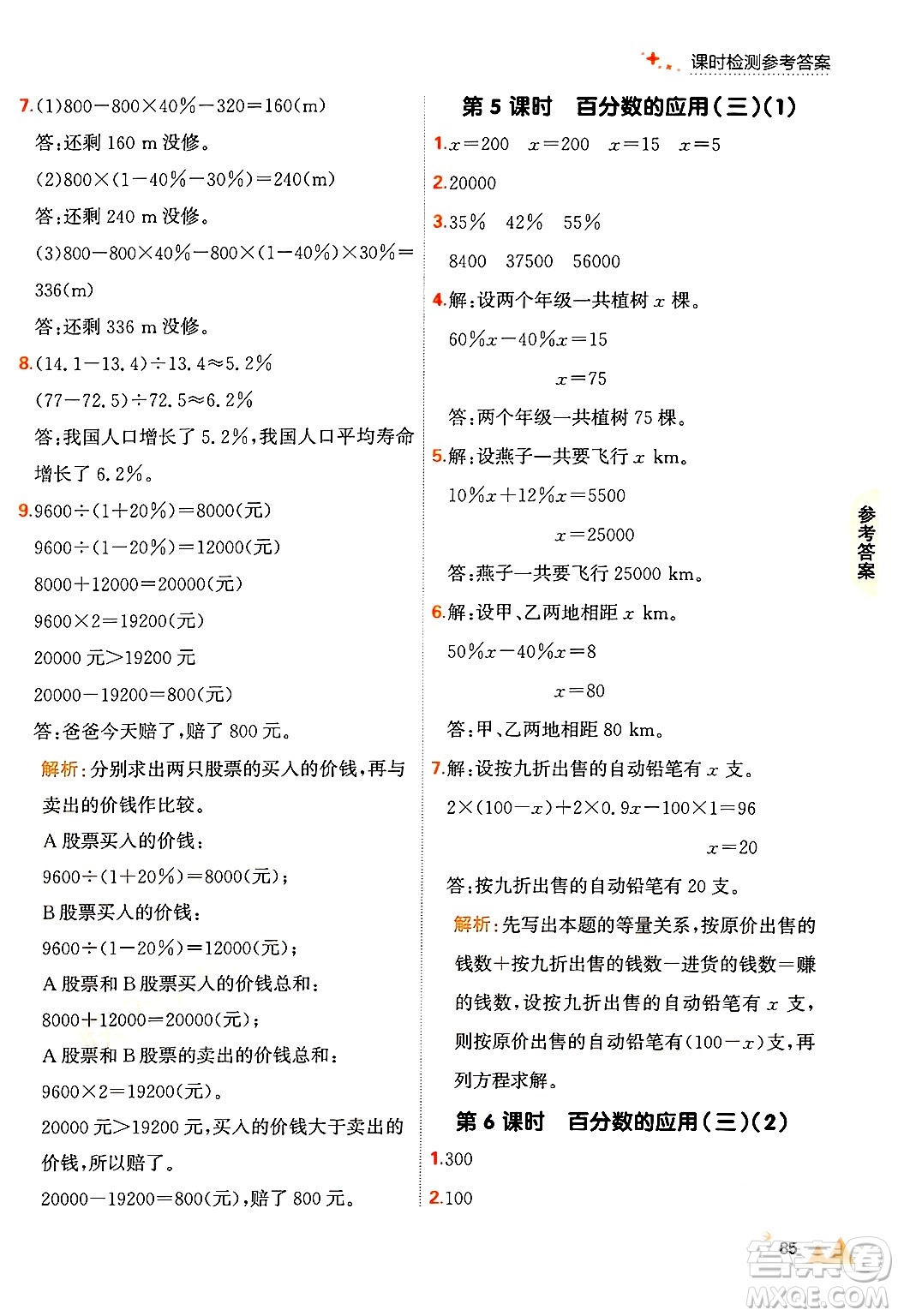 大連出版社2024年秋點(diǎn)石成金金牌每課通六年級(jí)數(shù)學(xué)上冊(cè)北師大版答案