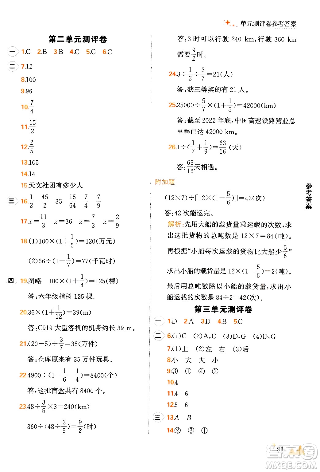 大連出版社2024年秋點(diǎn)石成金金牌每課通六年級(jí)數(shù)學(xué)上冊(cè)北師大版答案