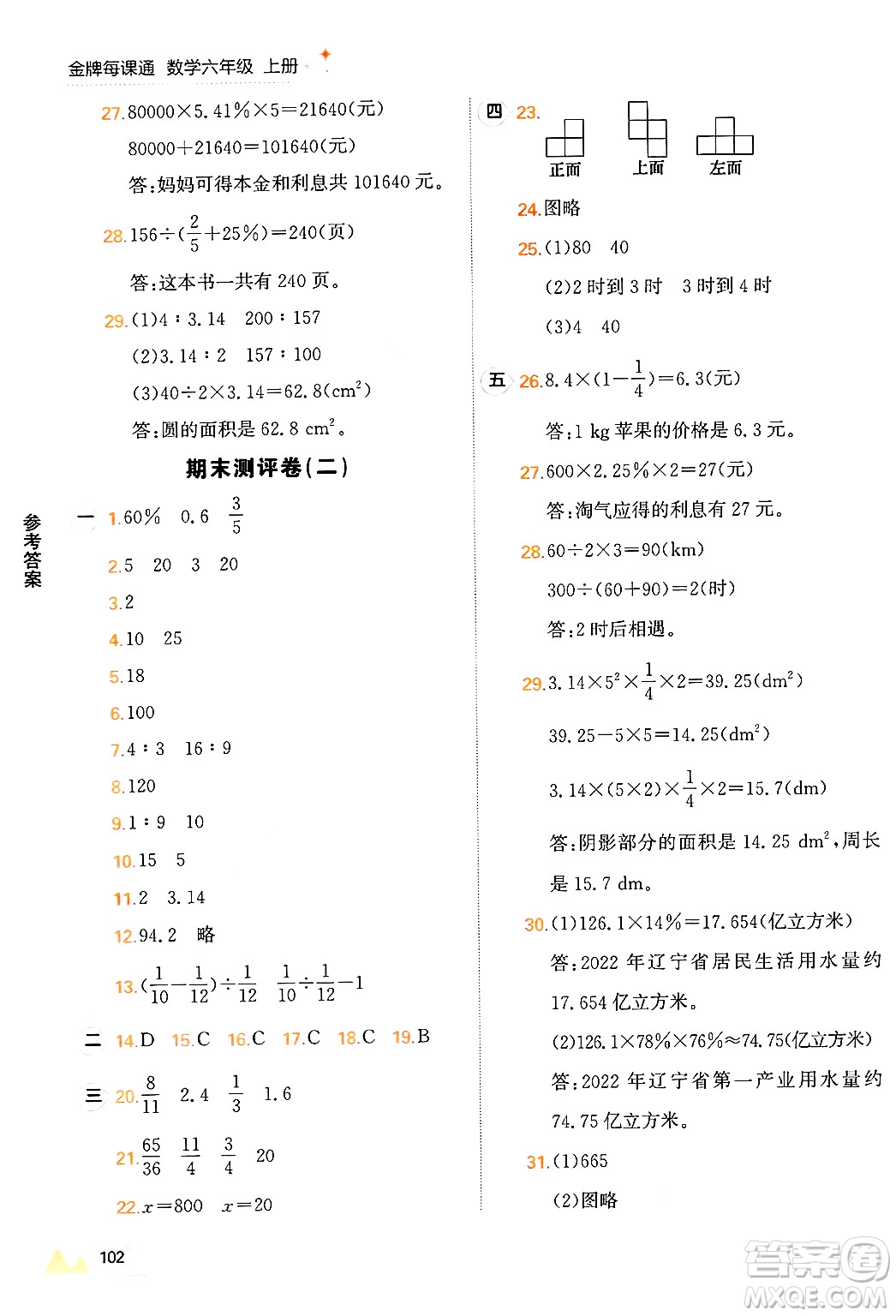 大連出版社2024年秋點(diǎn)石成金金牌每課通六年級(jí)數(shù)學(xué)上冊(cè)北師大版答案