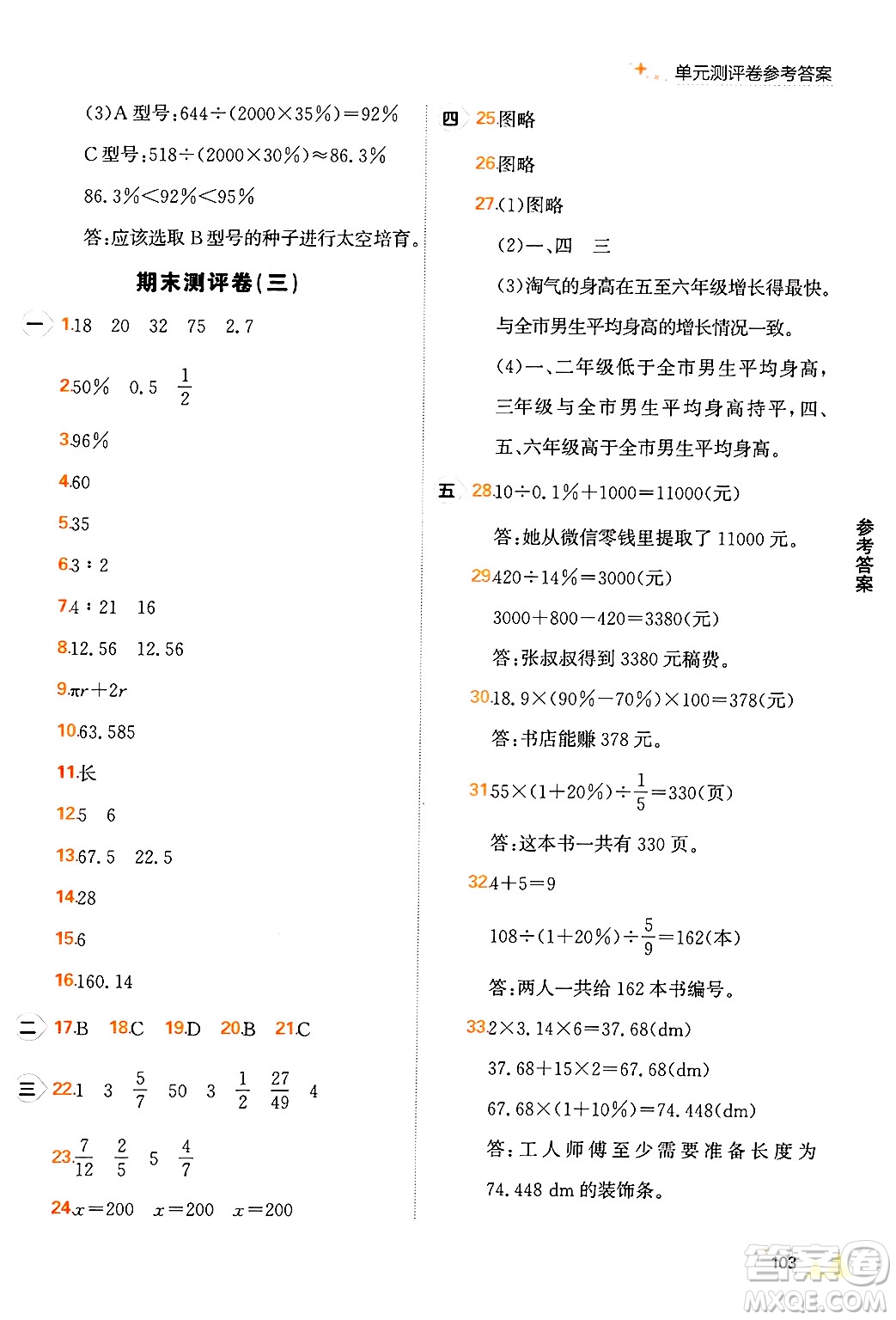 大連出版社2024年秋點(diǎn)石成金金牌每課通六年級(jí)數(shù)學(xué)上冊(cè)北師大版答案